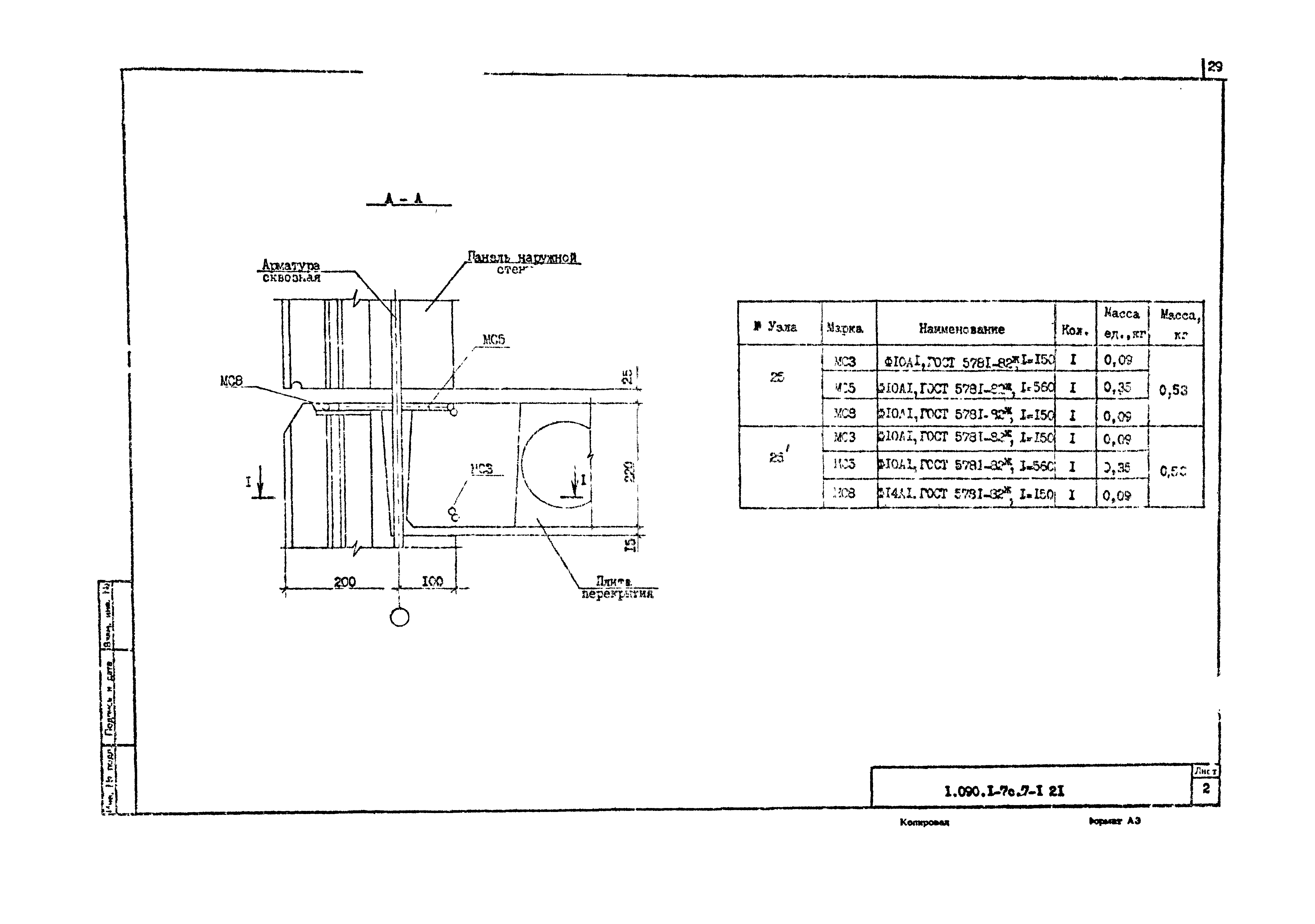 Серия 1.090.1-7с