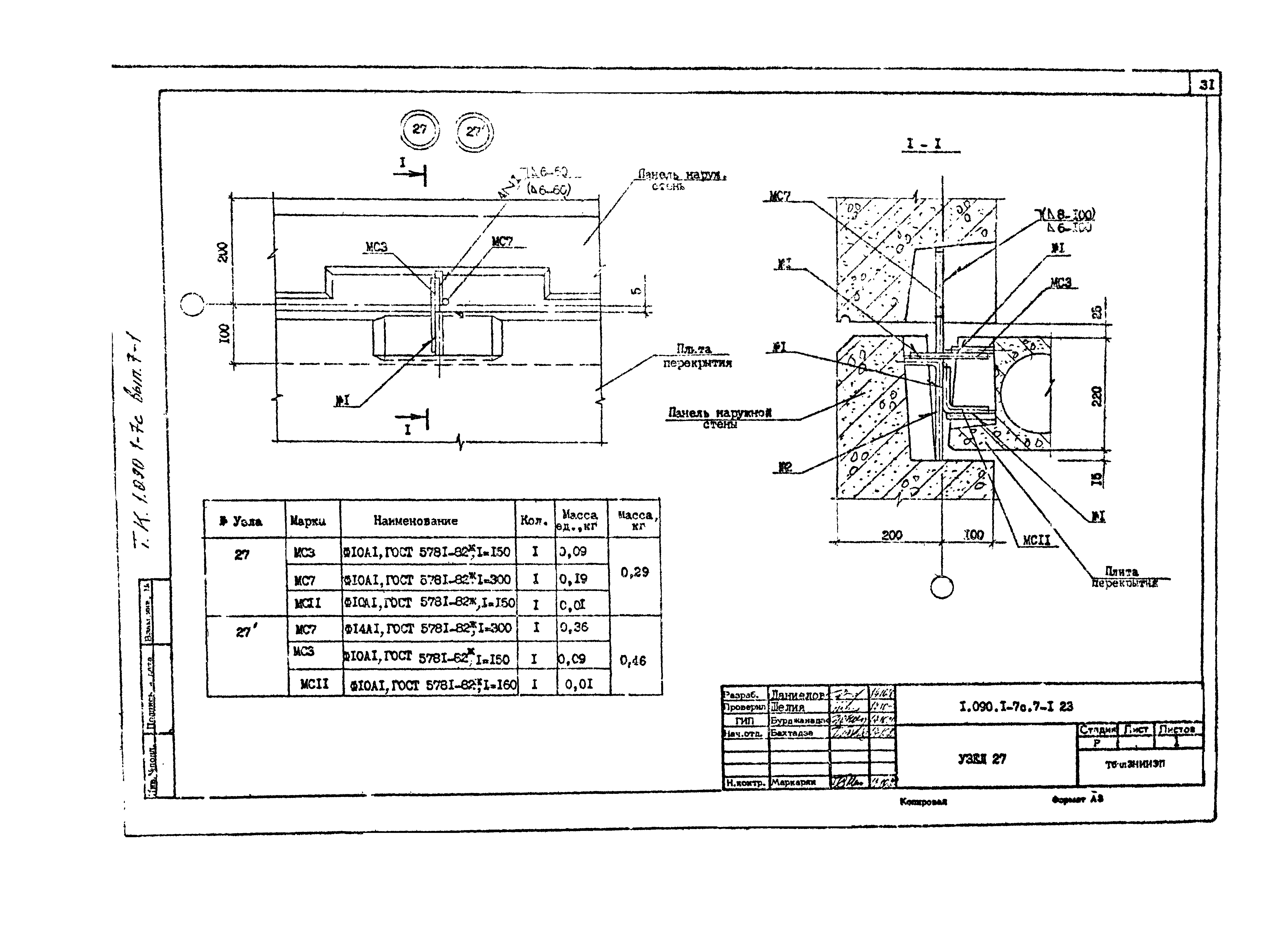 Серия 1.090.1-7с