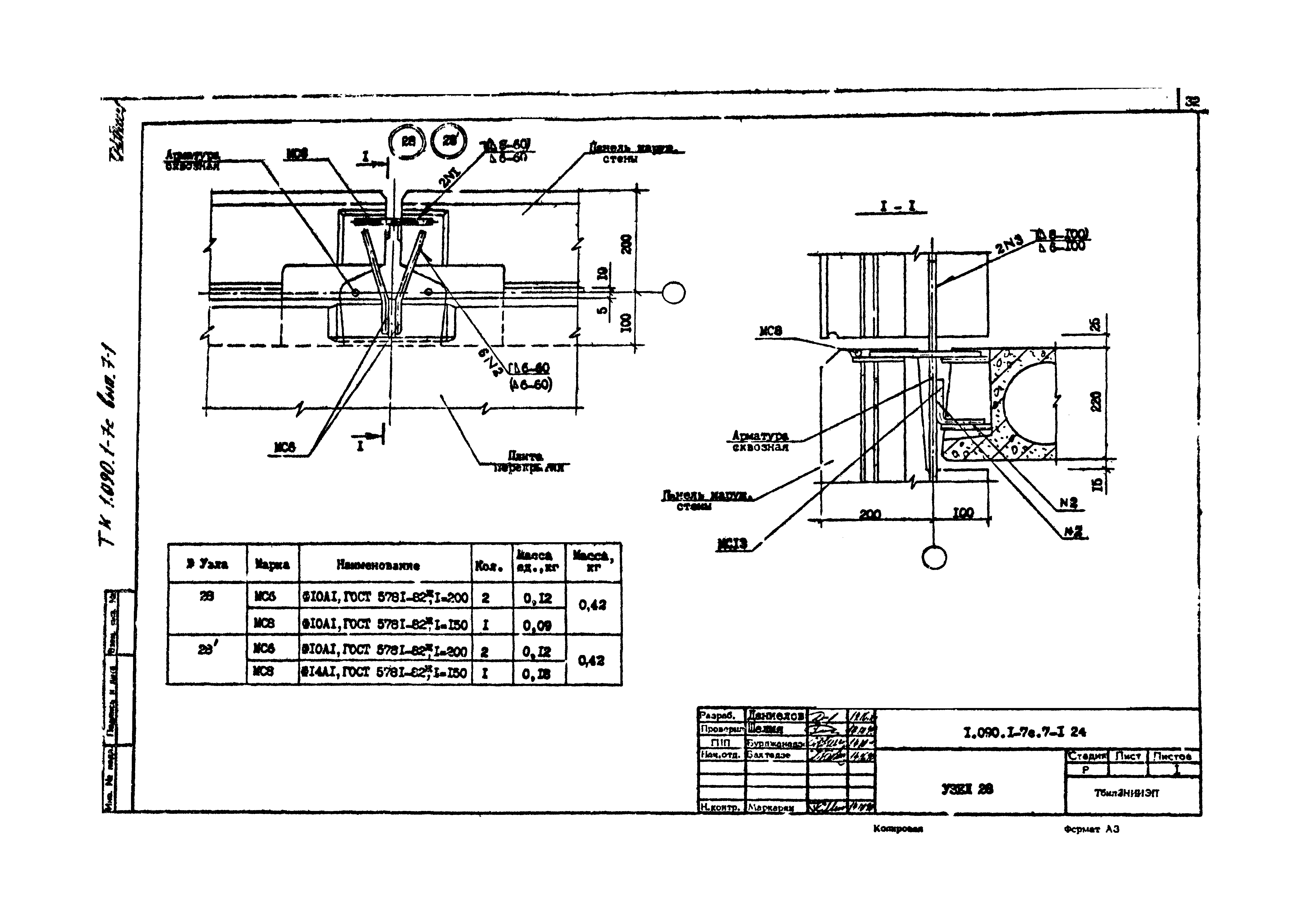 Серия 1.090.1-7с