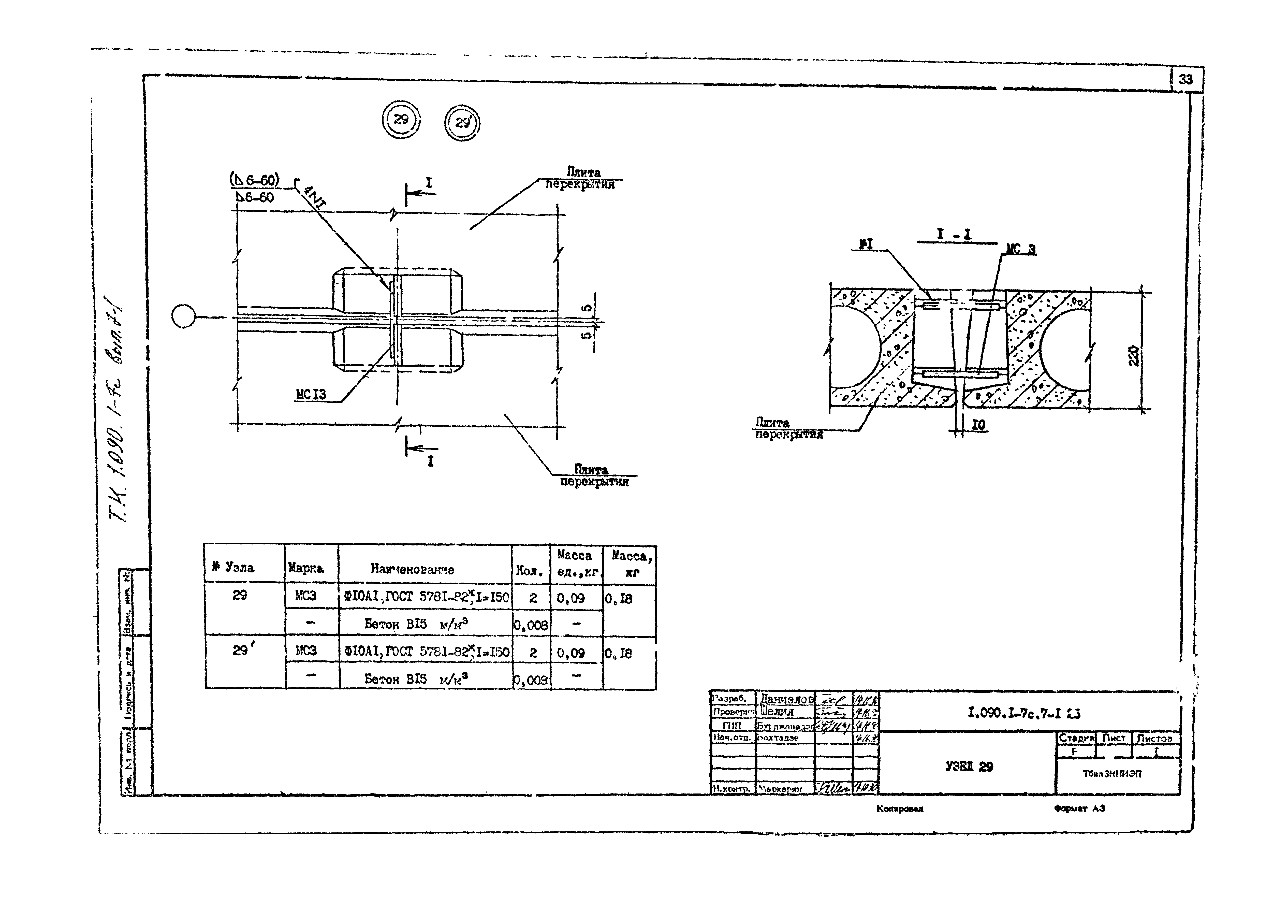 Серия 1.090.1-7с