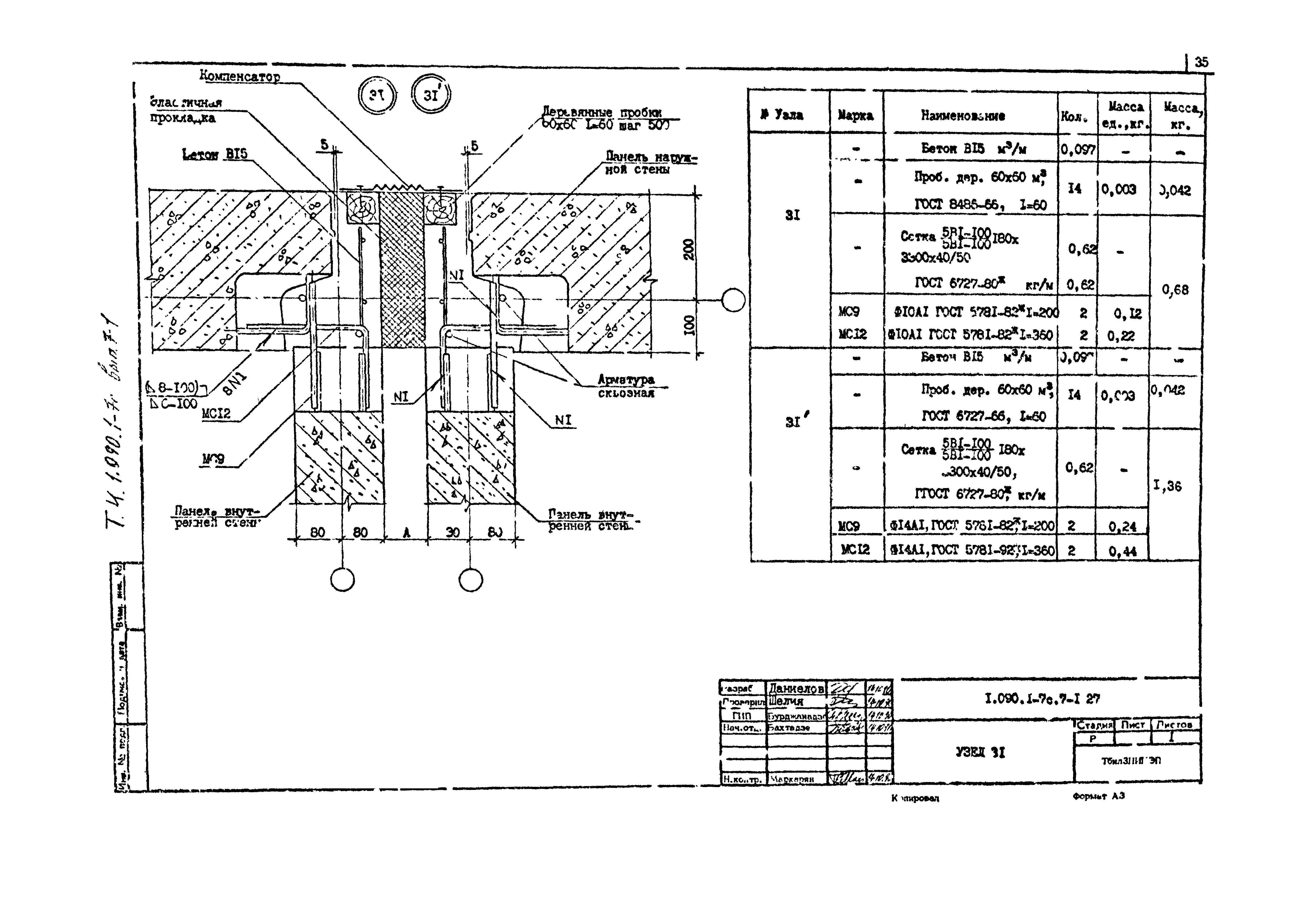 Серия 1.090.1-7с