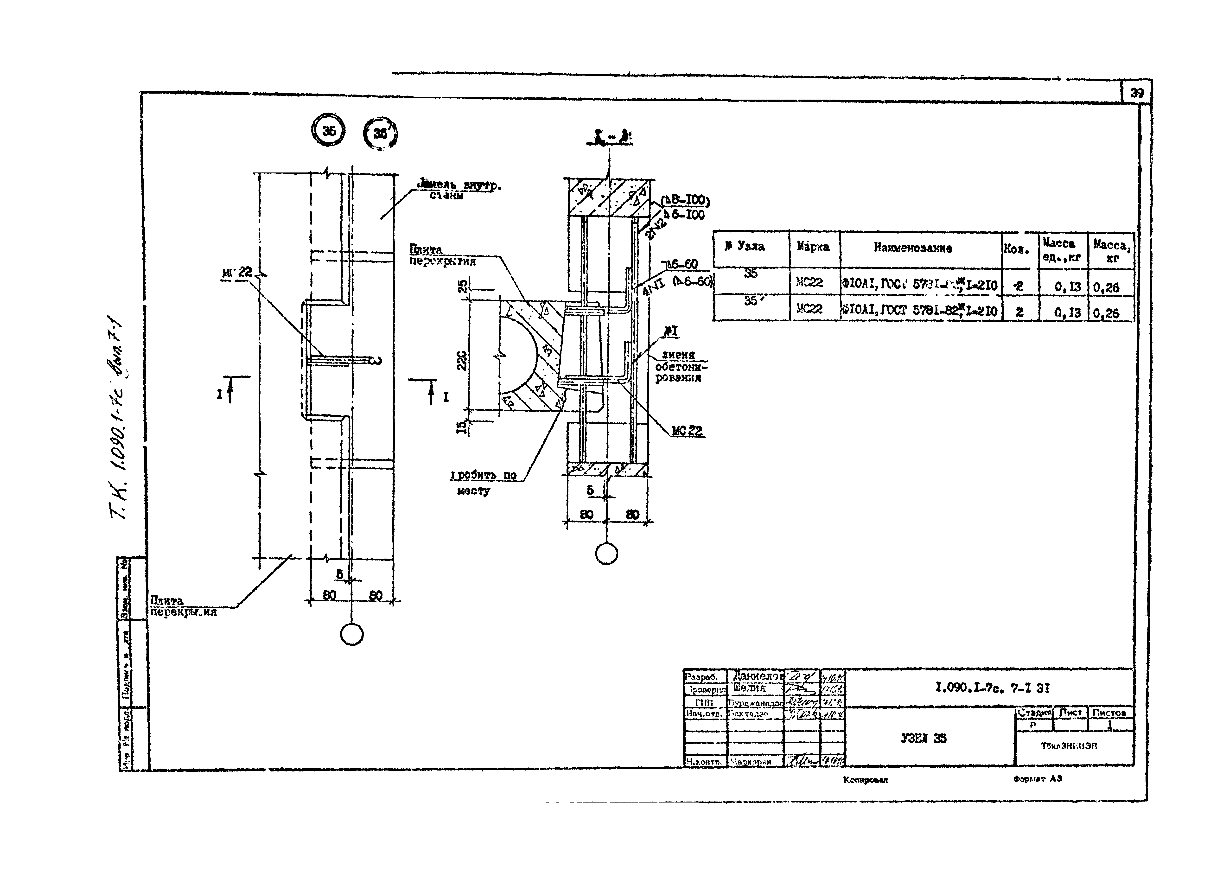 Серия 1.090.1-7с