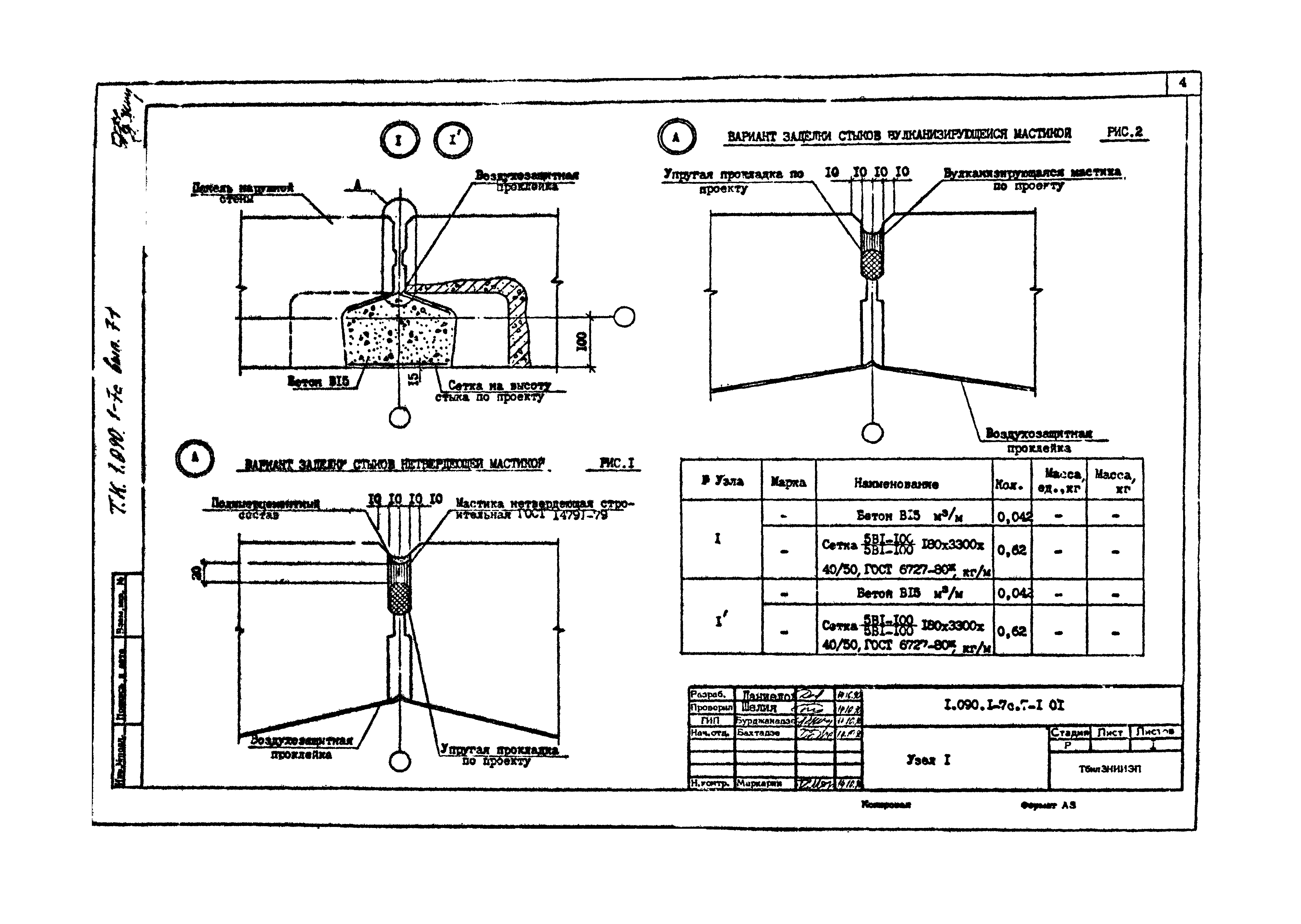 Серия 1.090.1-7с