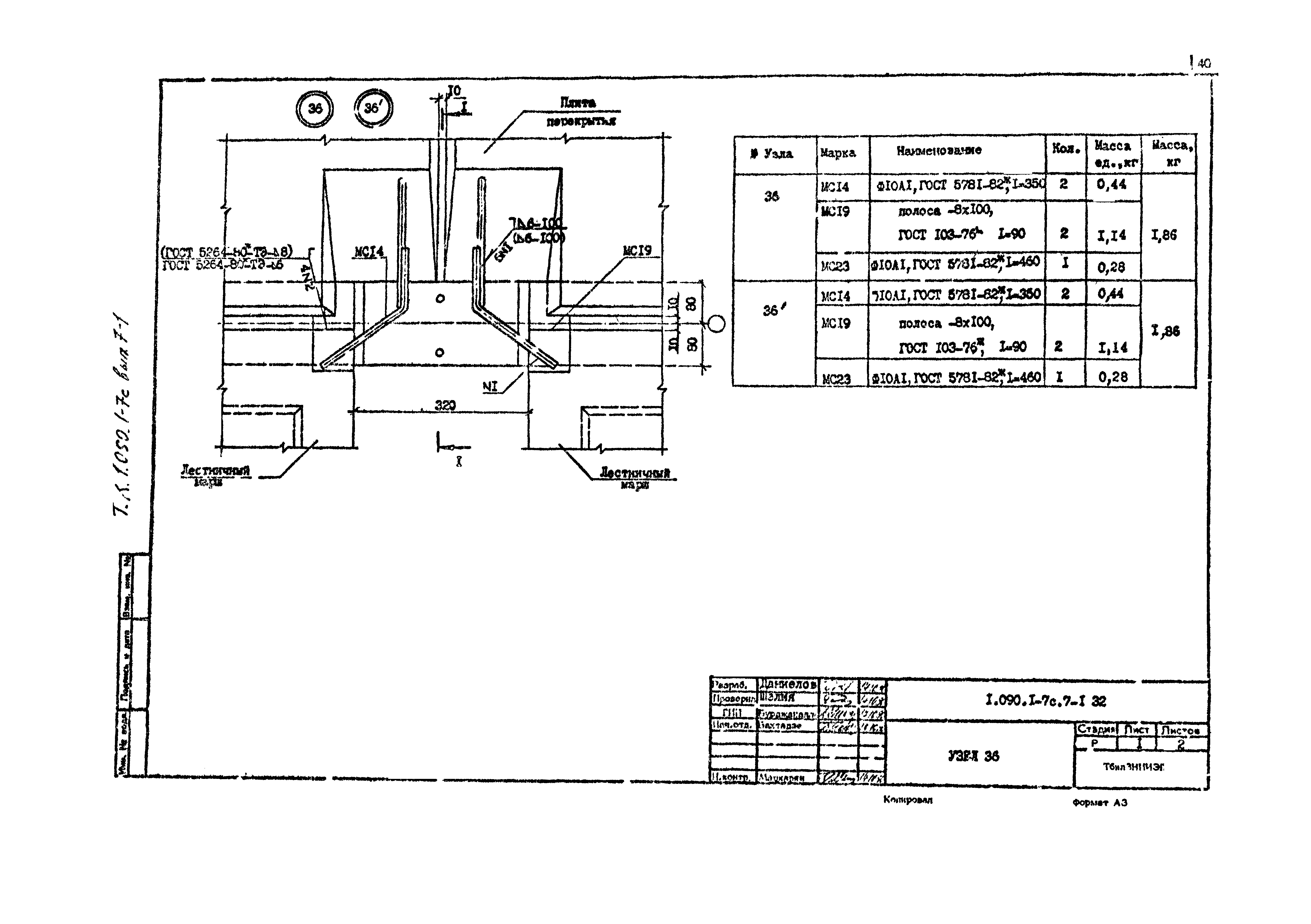 Серия 1.090.1-7с