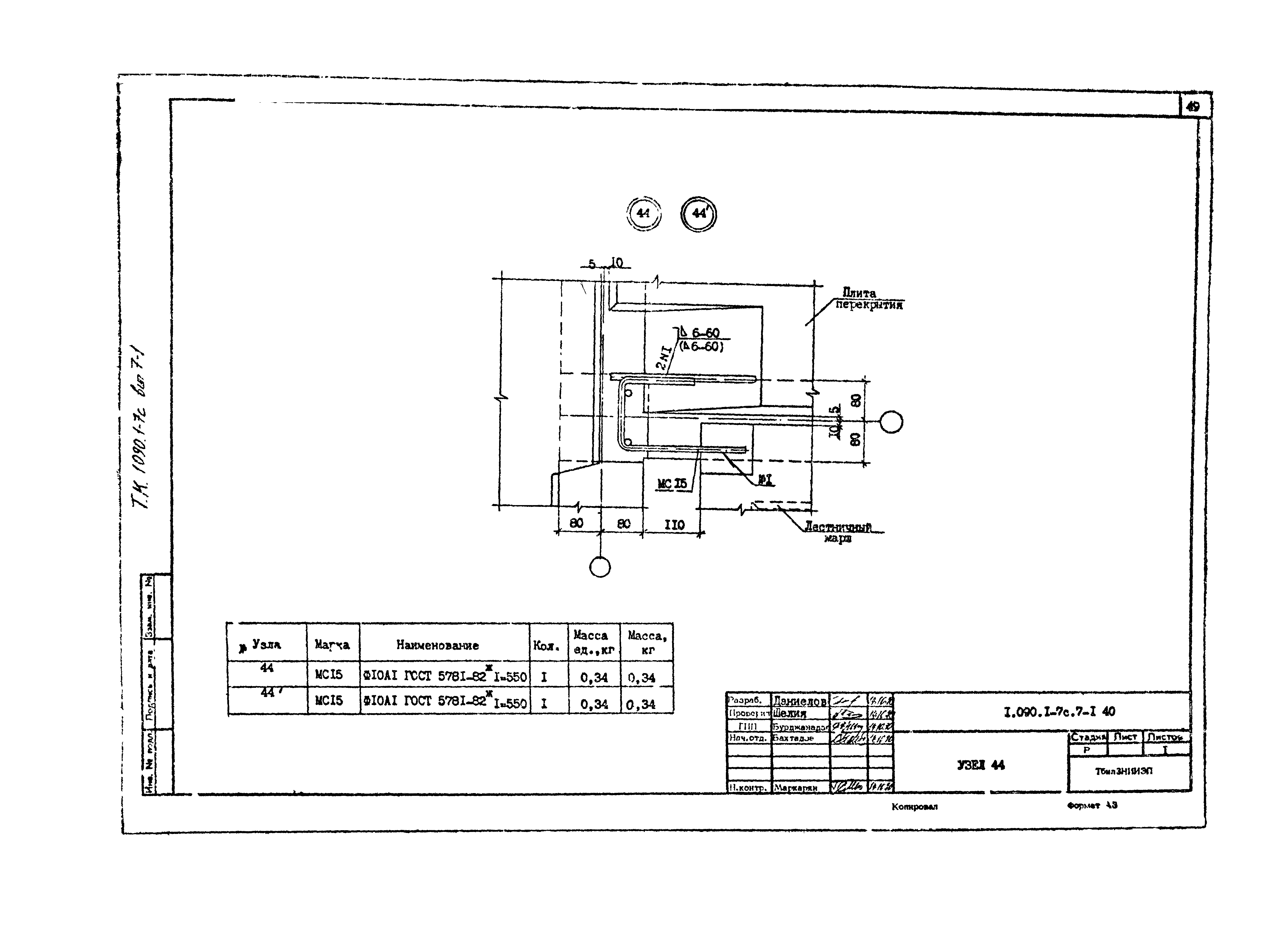 Серия 1.090.1-7с