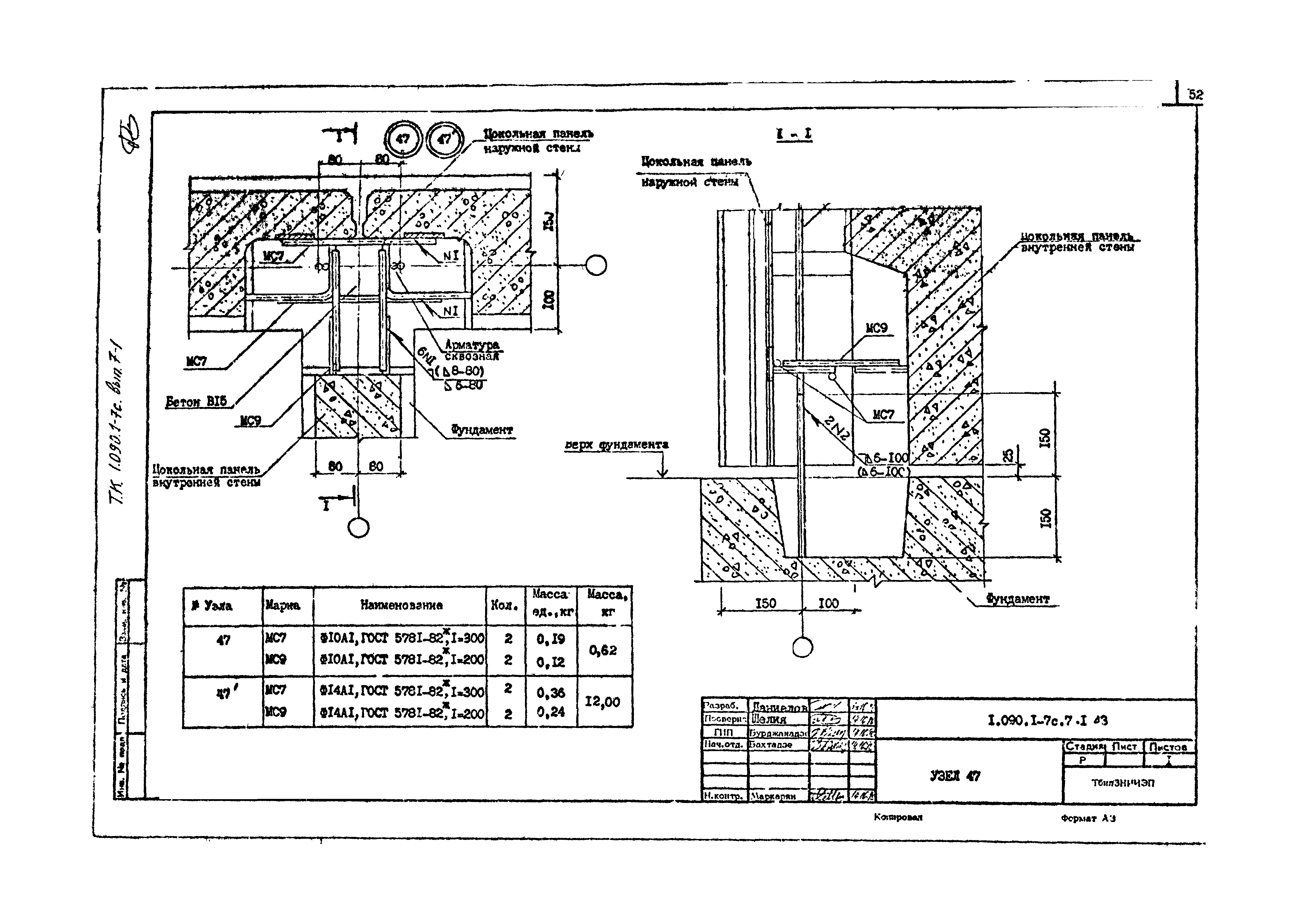 Серия 1.090.1-7с