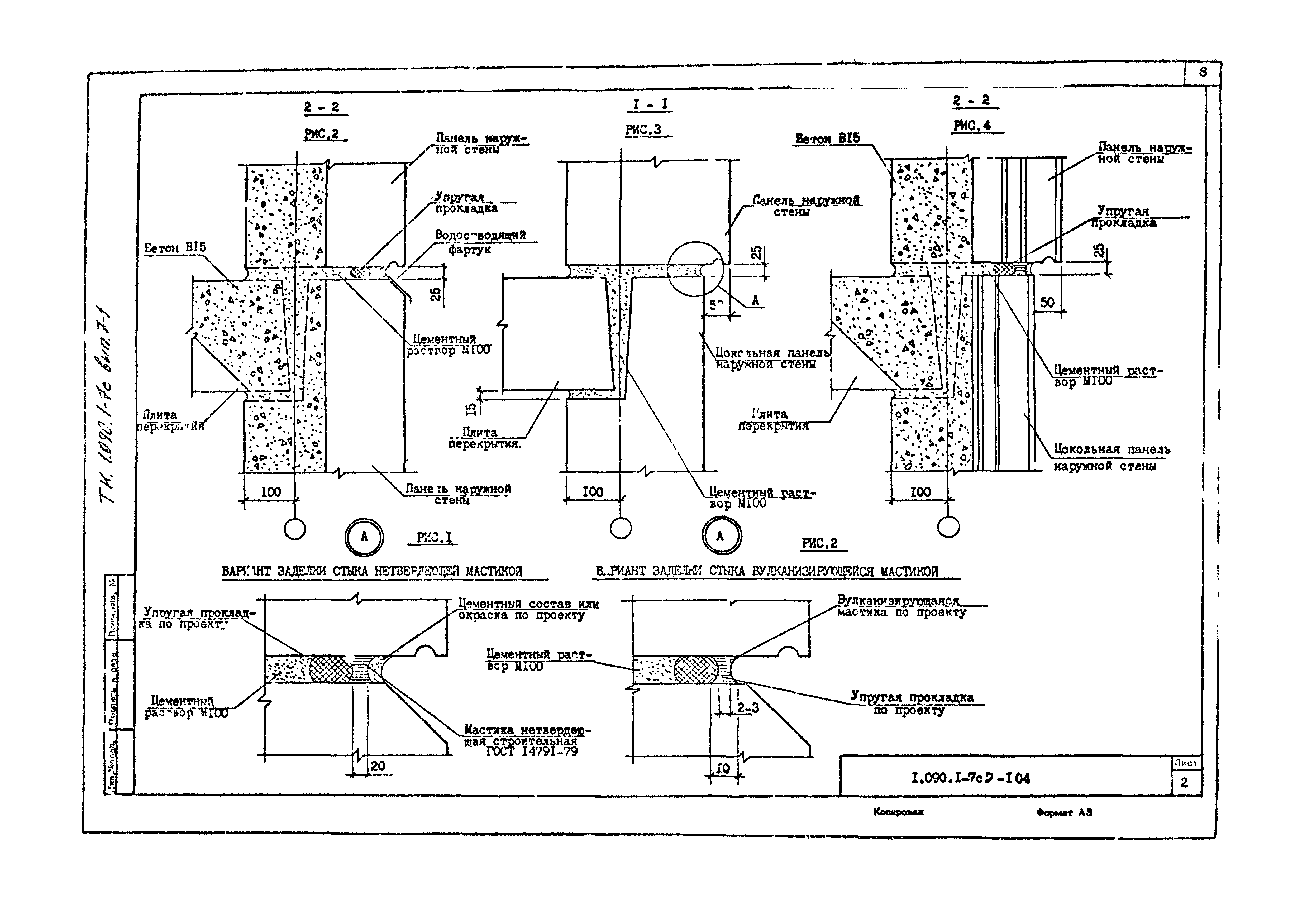 Серия 1.090.1-7с