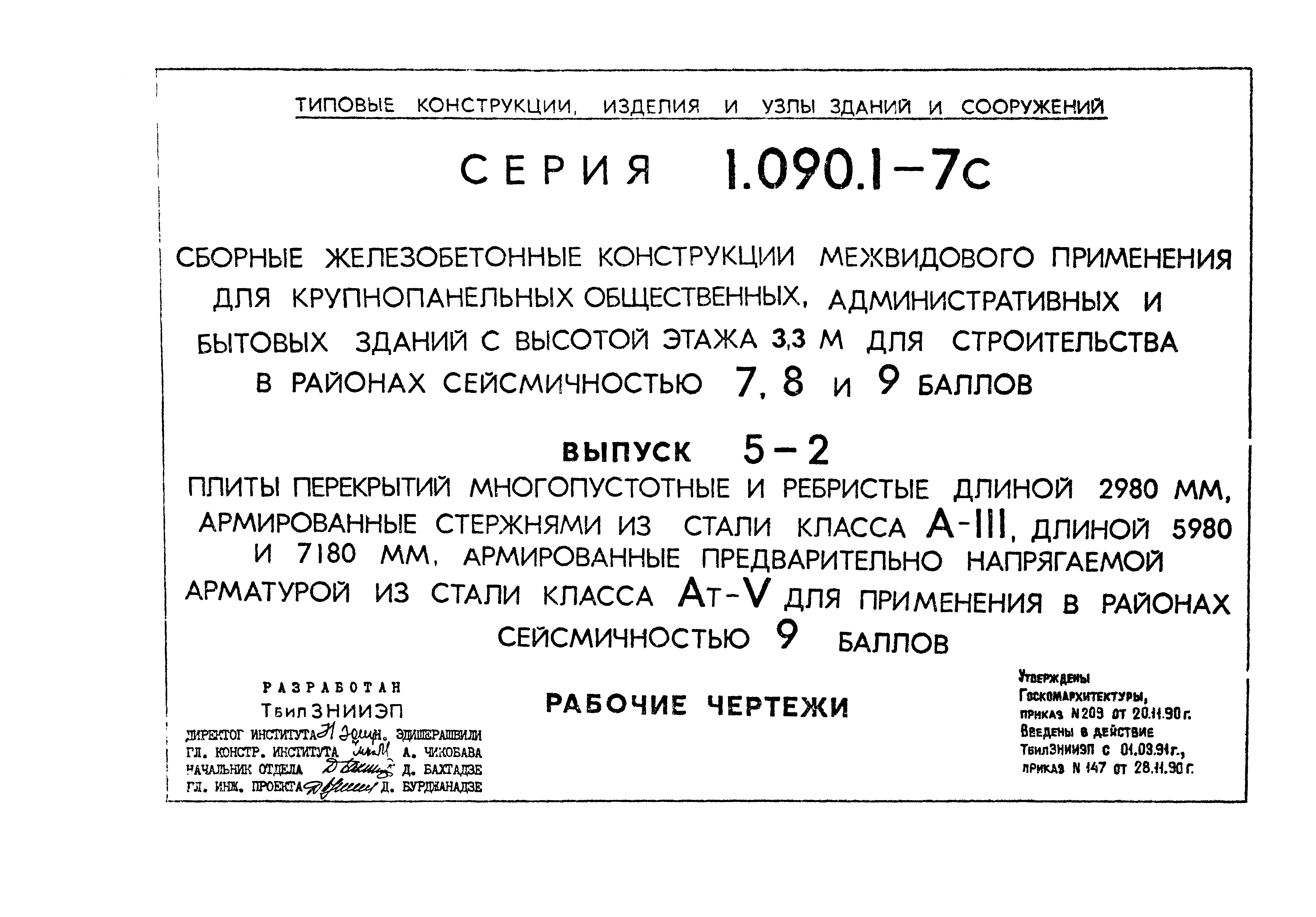 Серия 1.090.1-7с