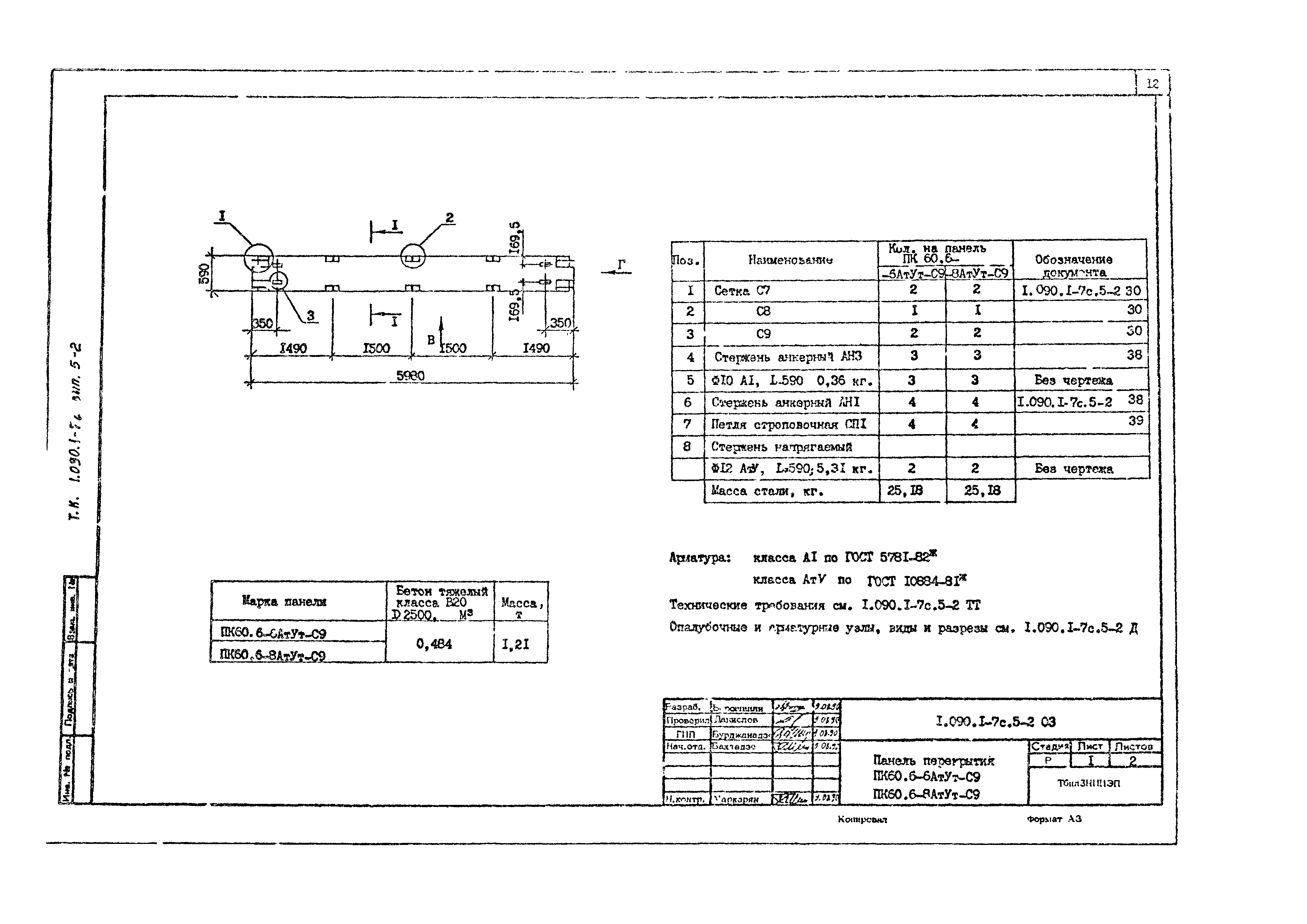 Серия 1.090.1-7с