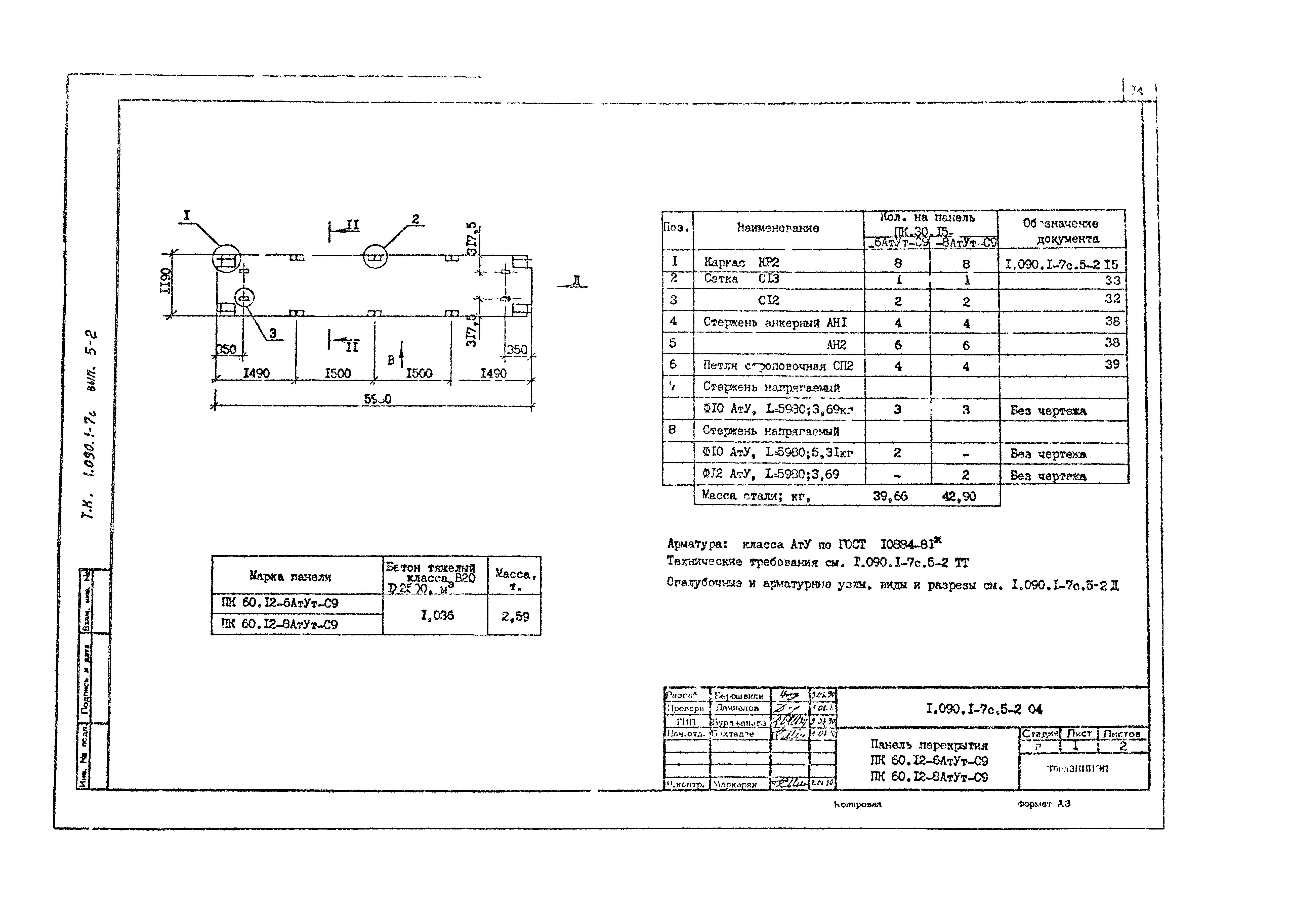 Серия 1.090.1-7с