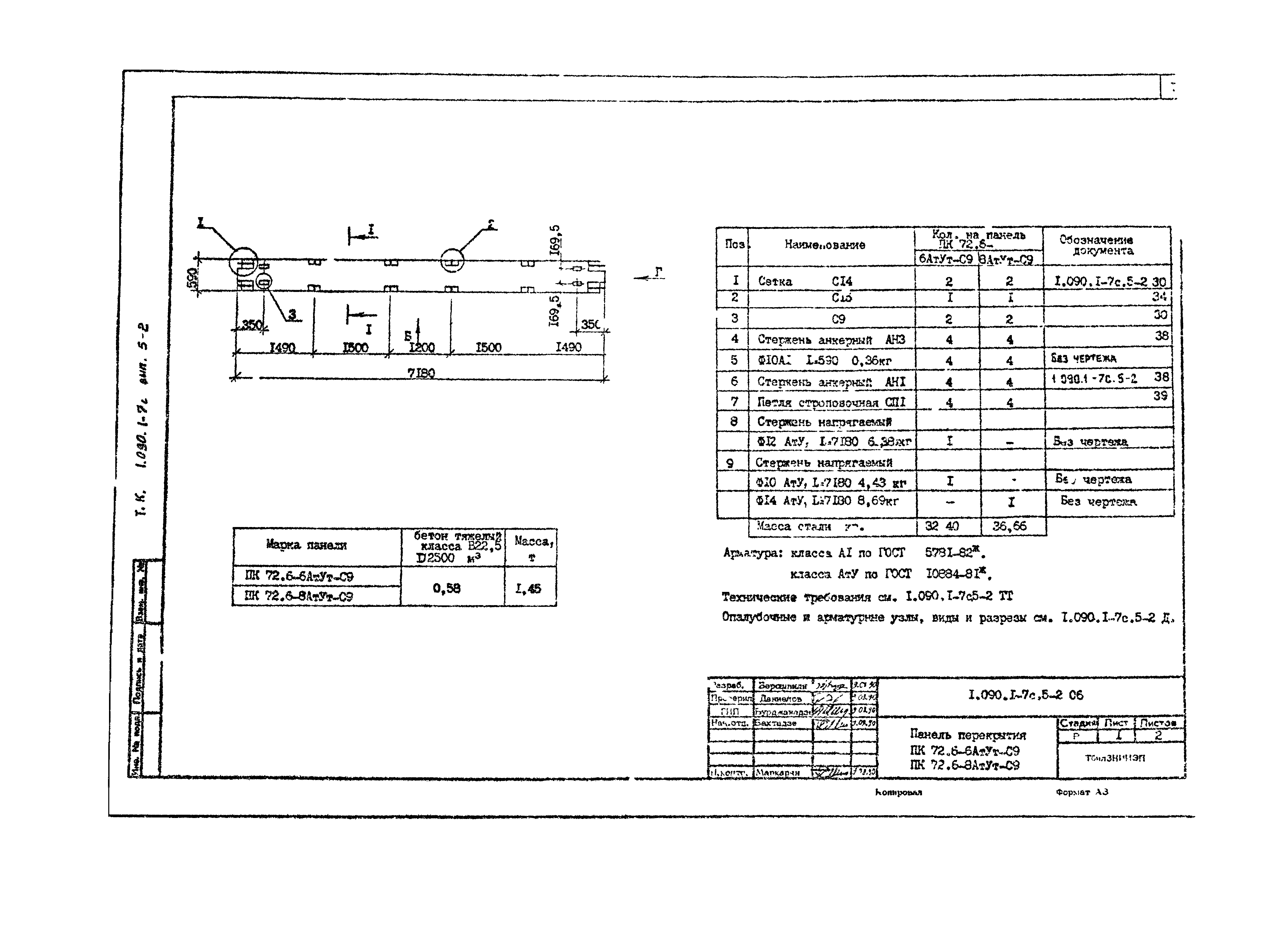 Серия 1.090.1-7с