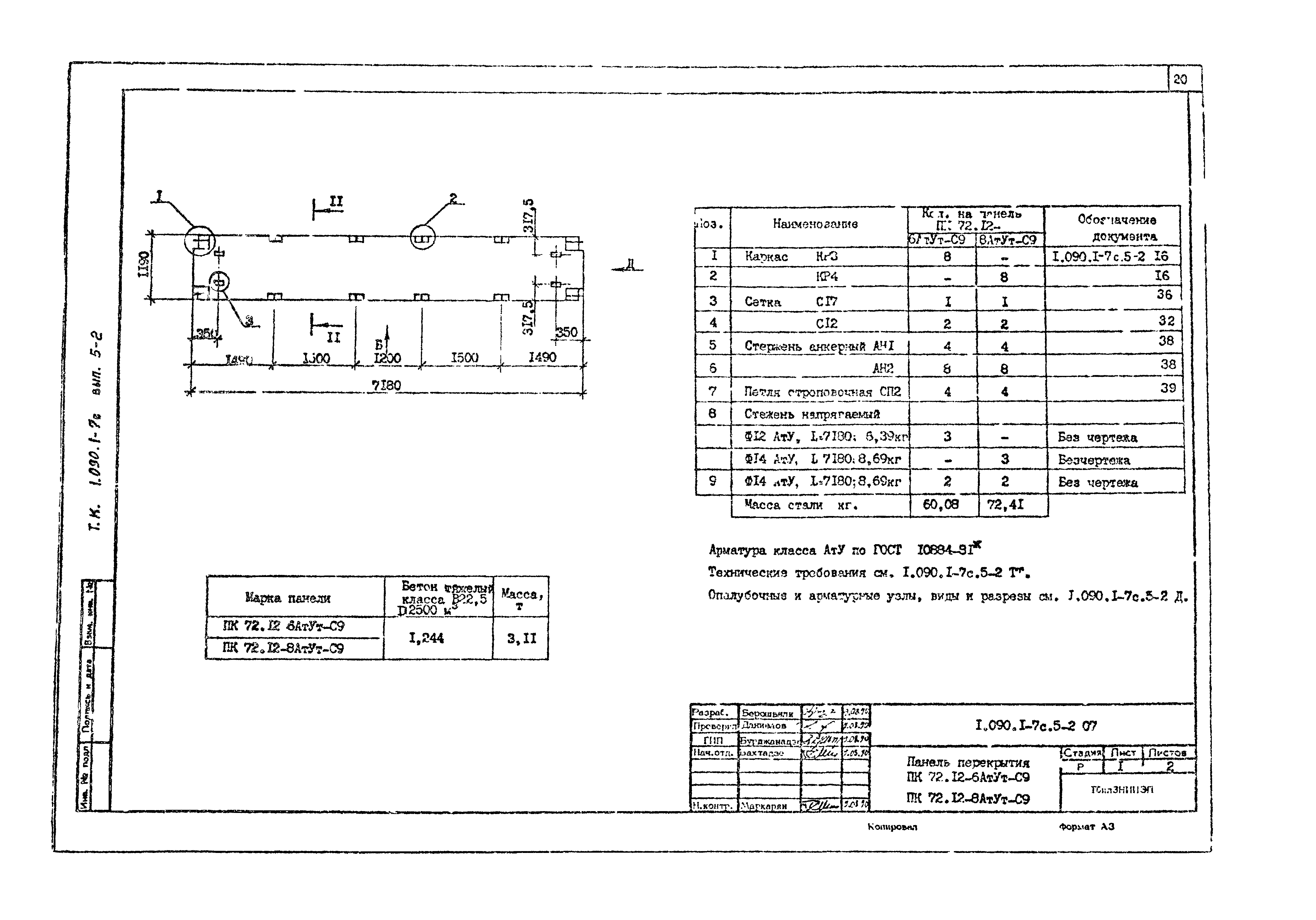 Серия 1.090.1-7с