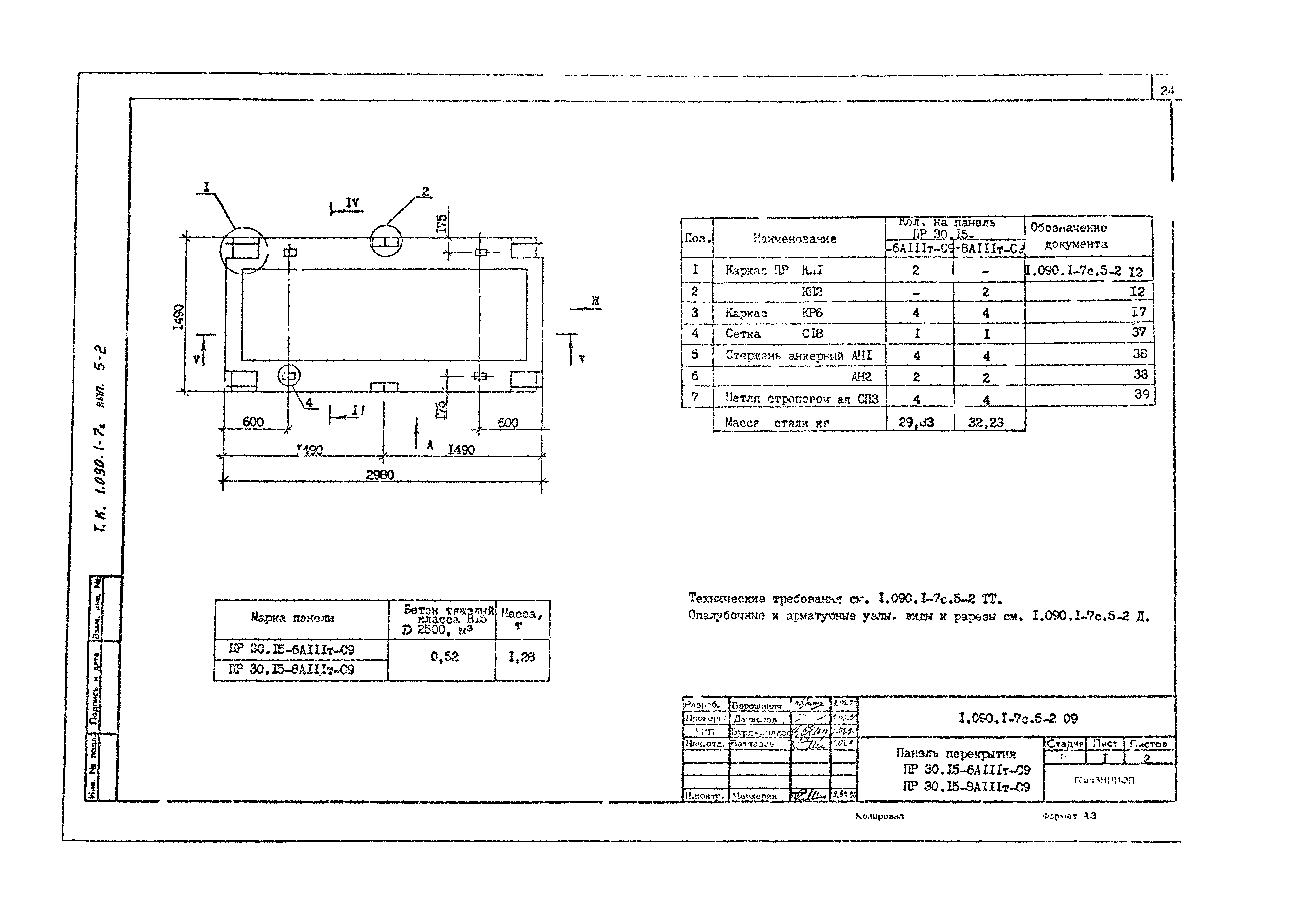 Серия 1.090.1-7с