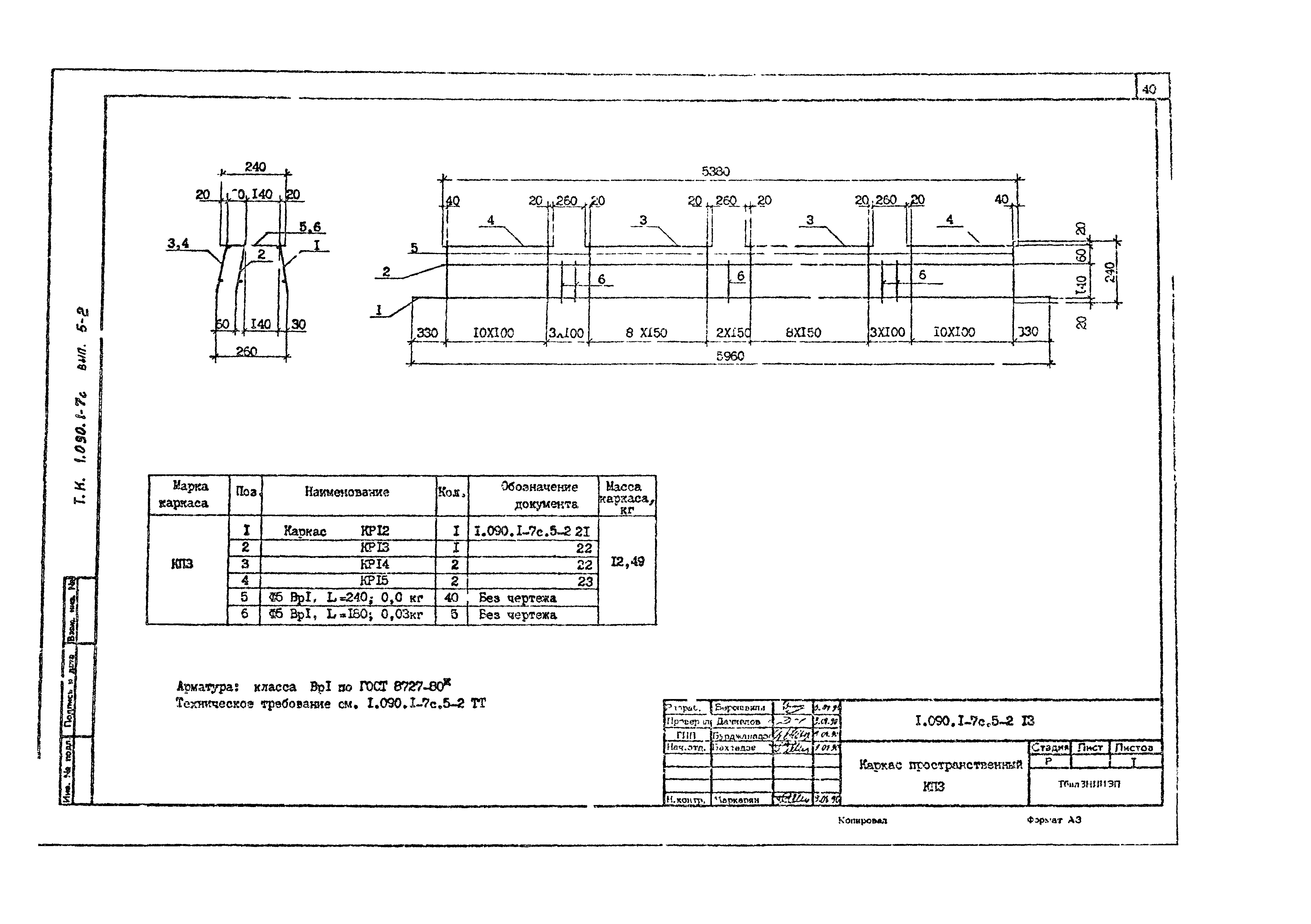 Серия 1.090.1-7с