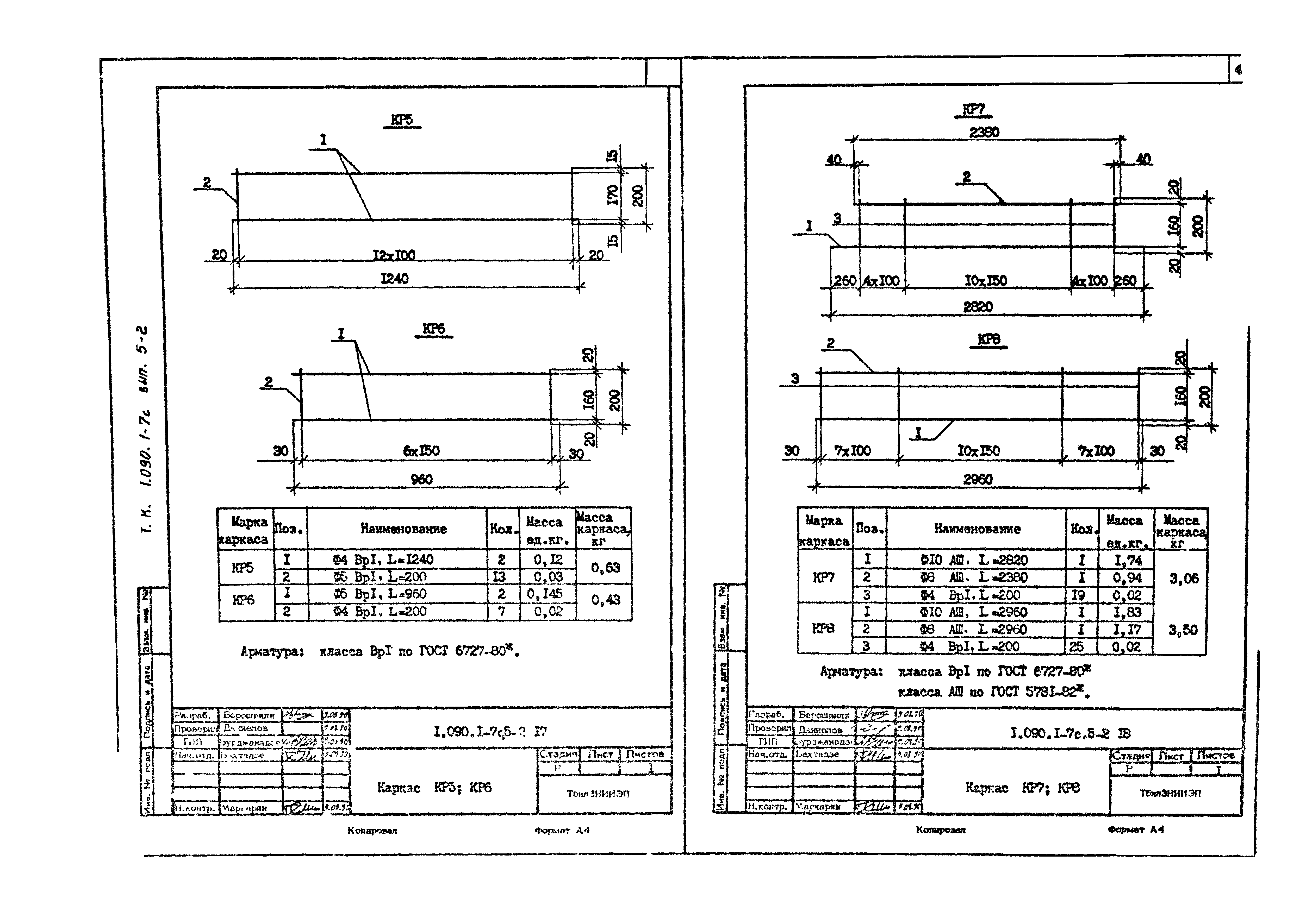 Серия 1.090.1-7с