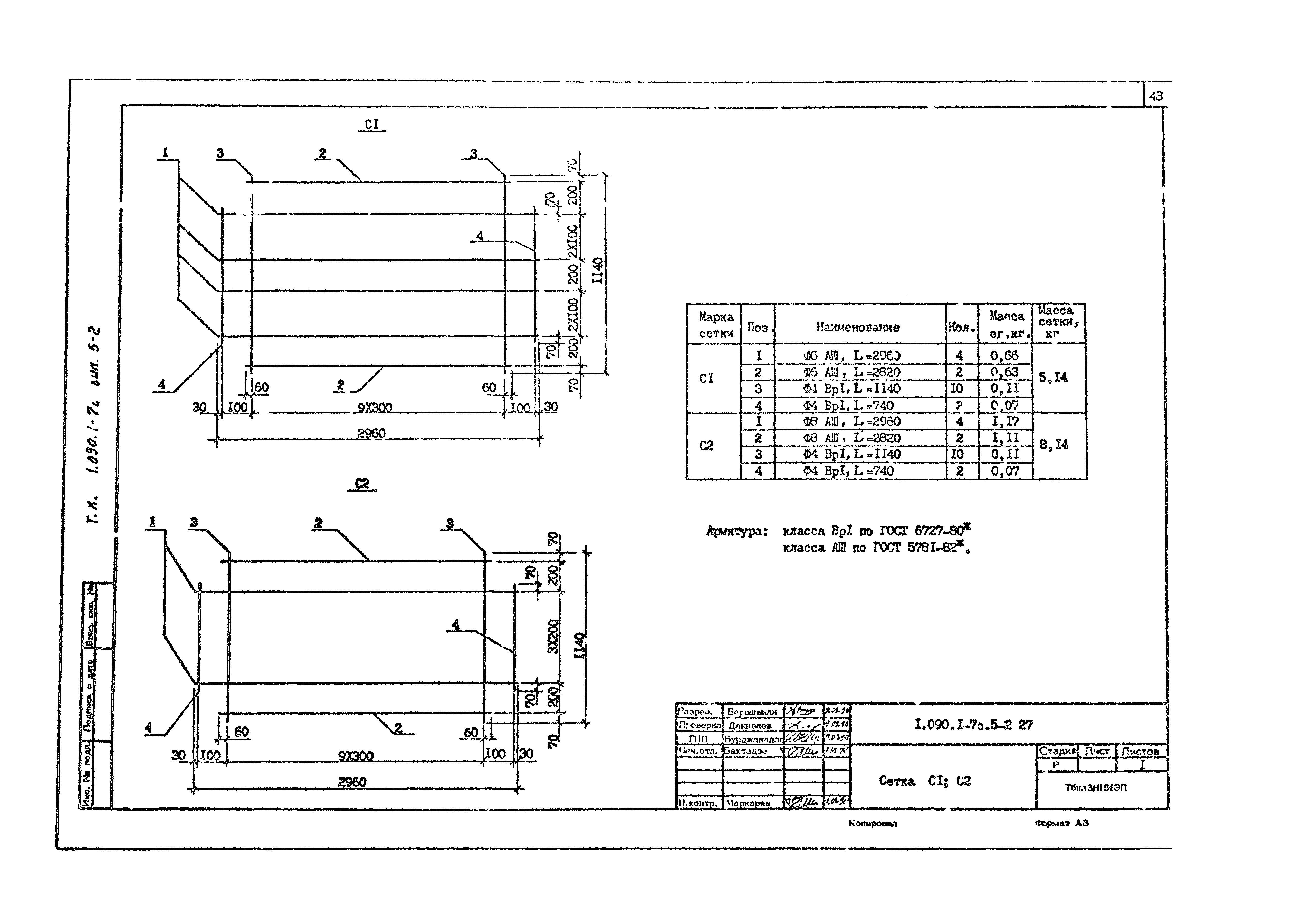 Серия 1.090.1-7с