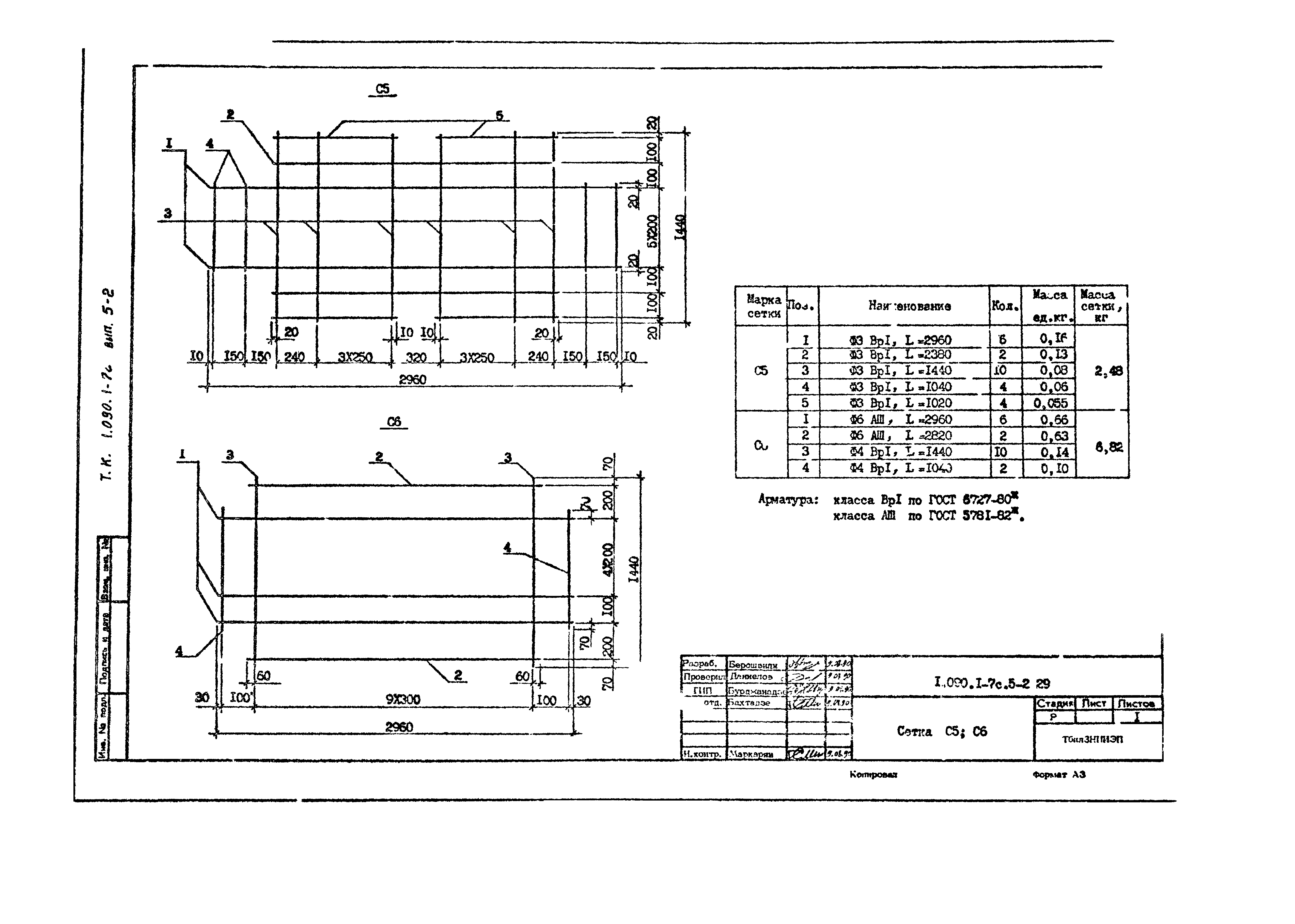 Серия 1.090.1-7с