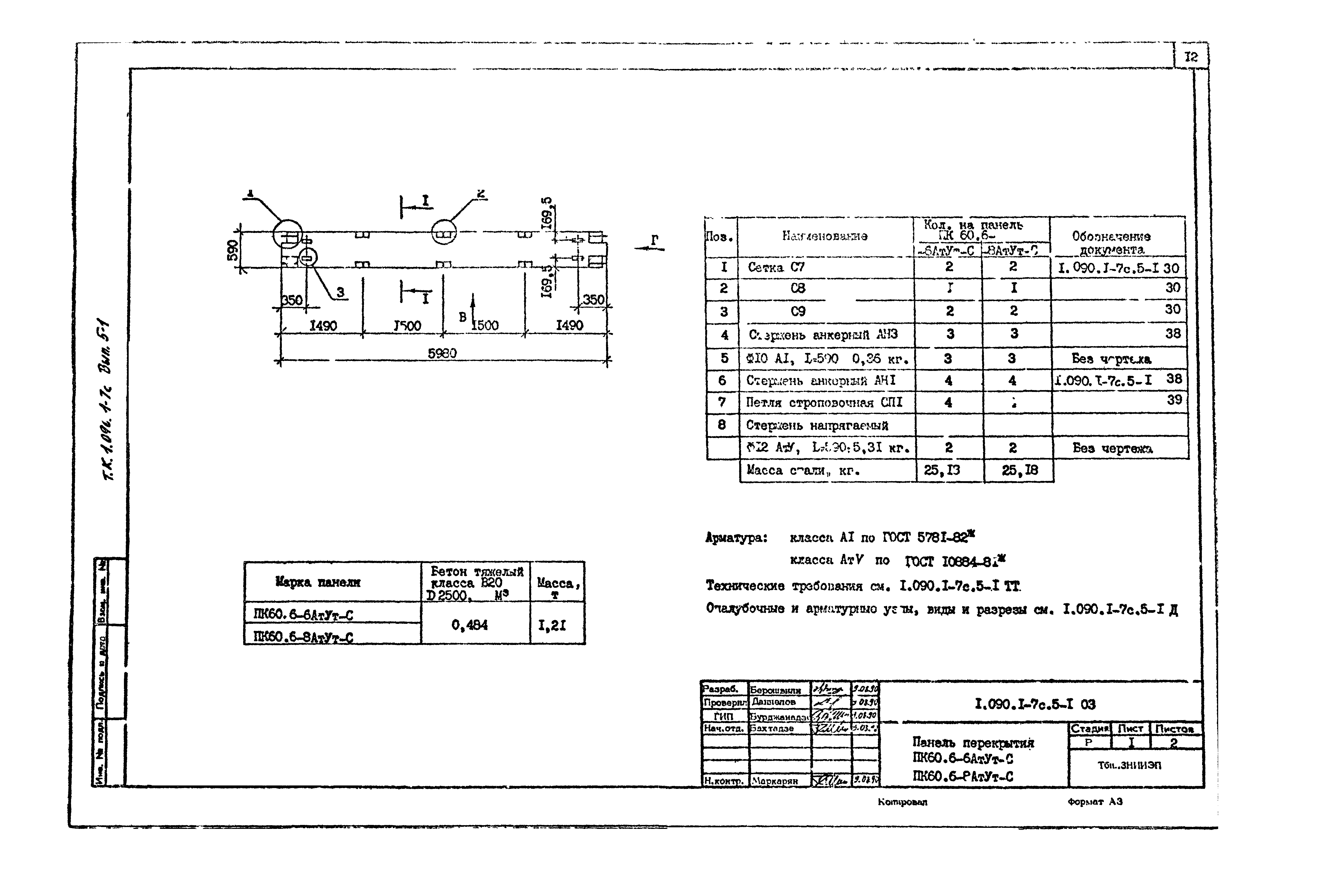 Серия 1.090.1-7с