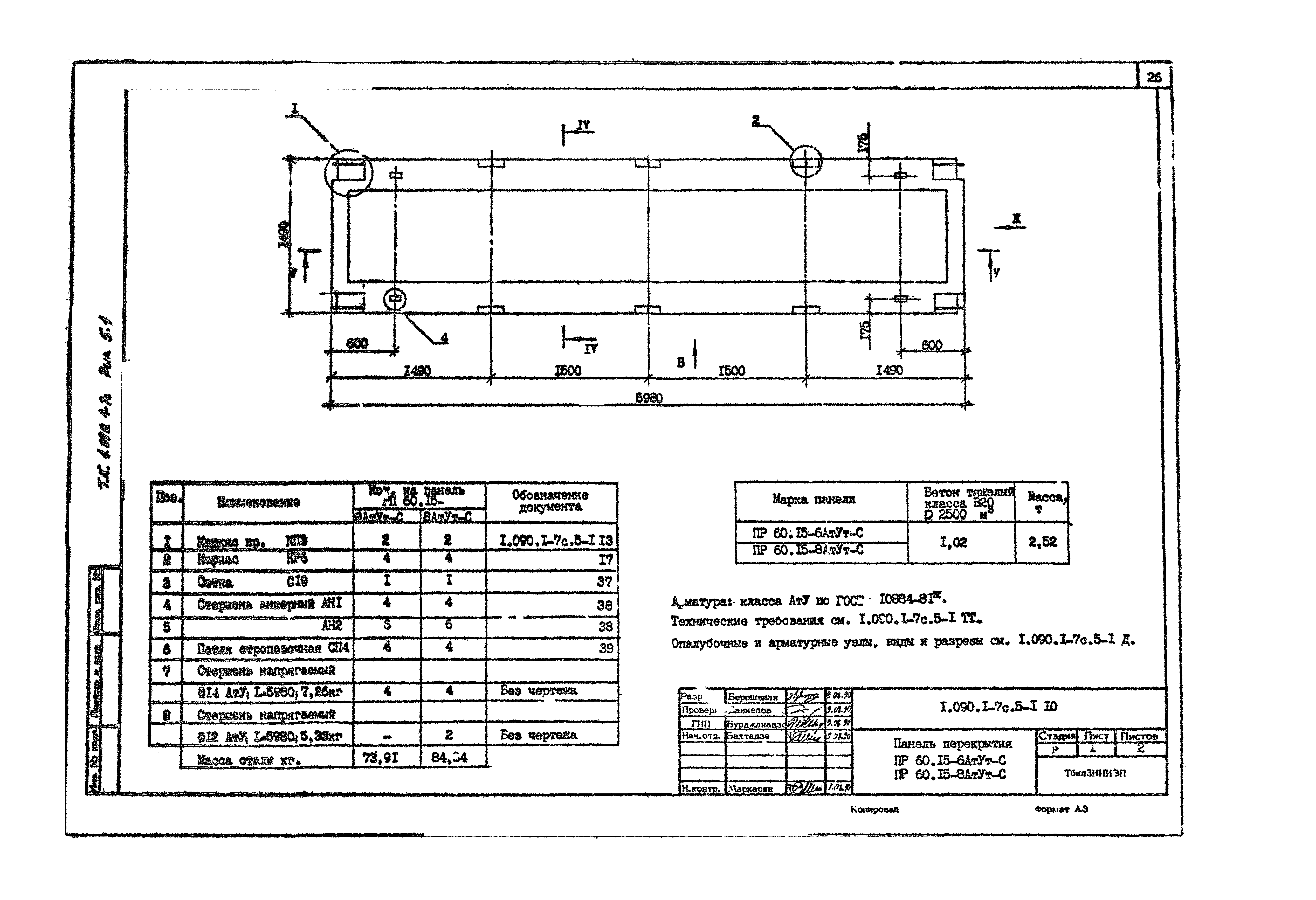 Серия 1.090.1-7с