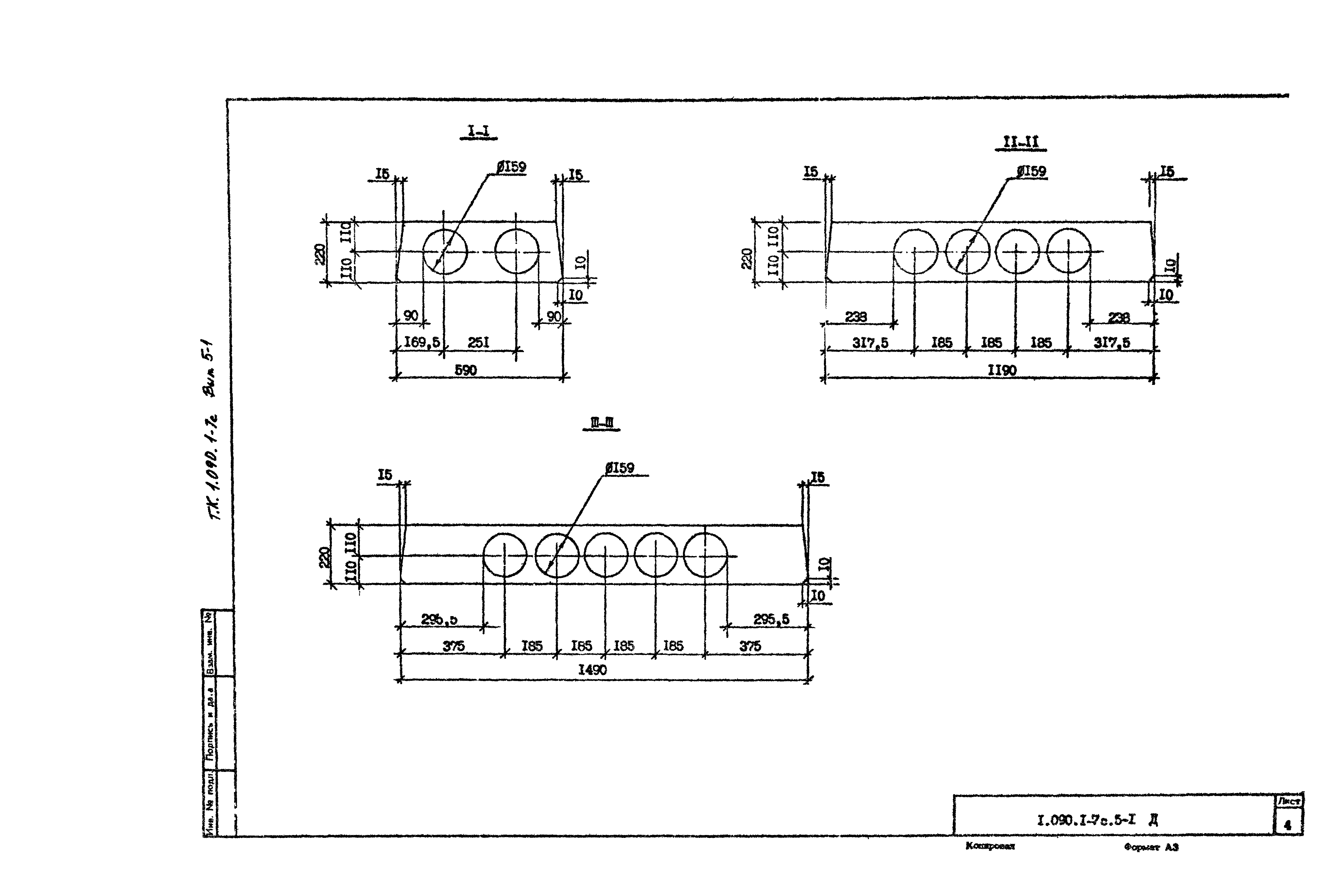 Серия 1.090.1-7с