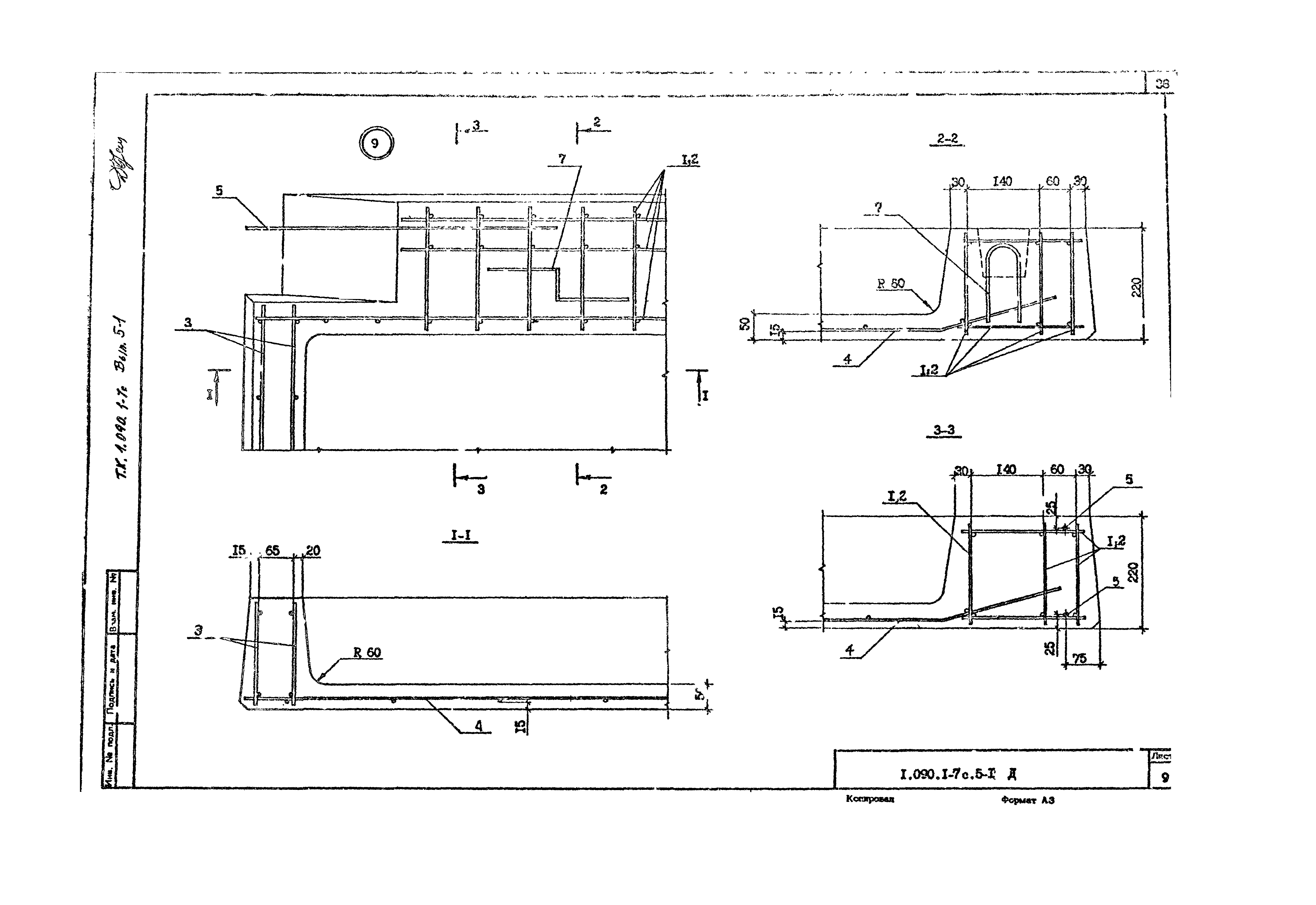 Серия 1.090.1-7с