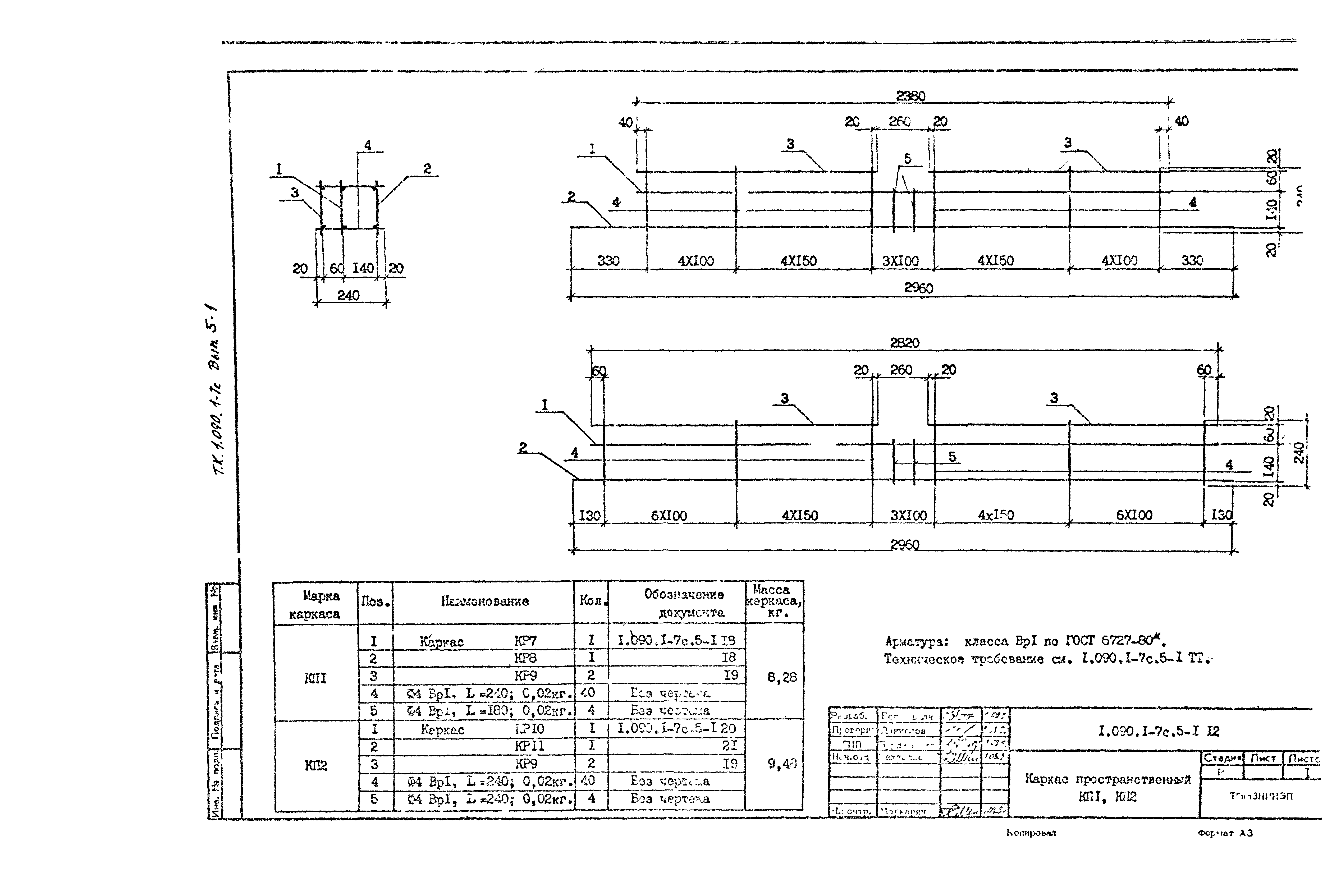 Серия 1.090.1-7с