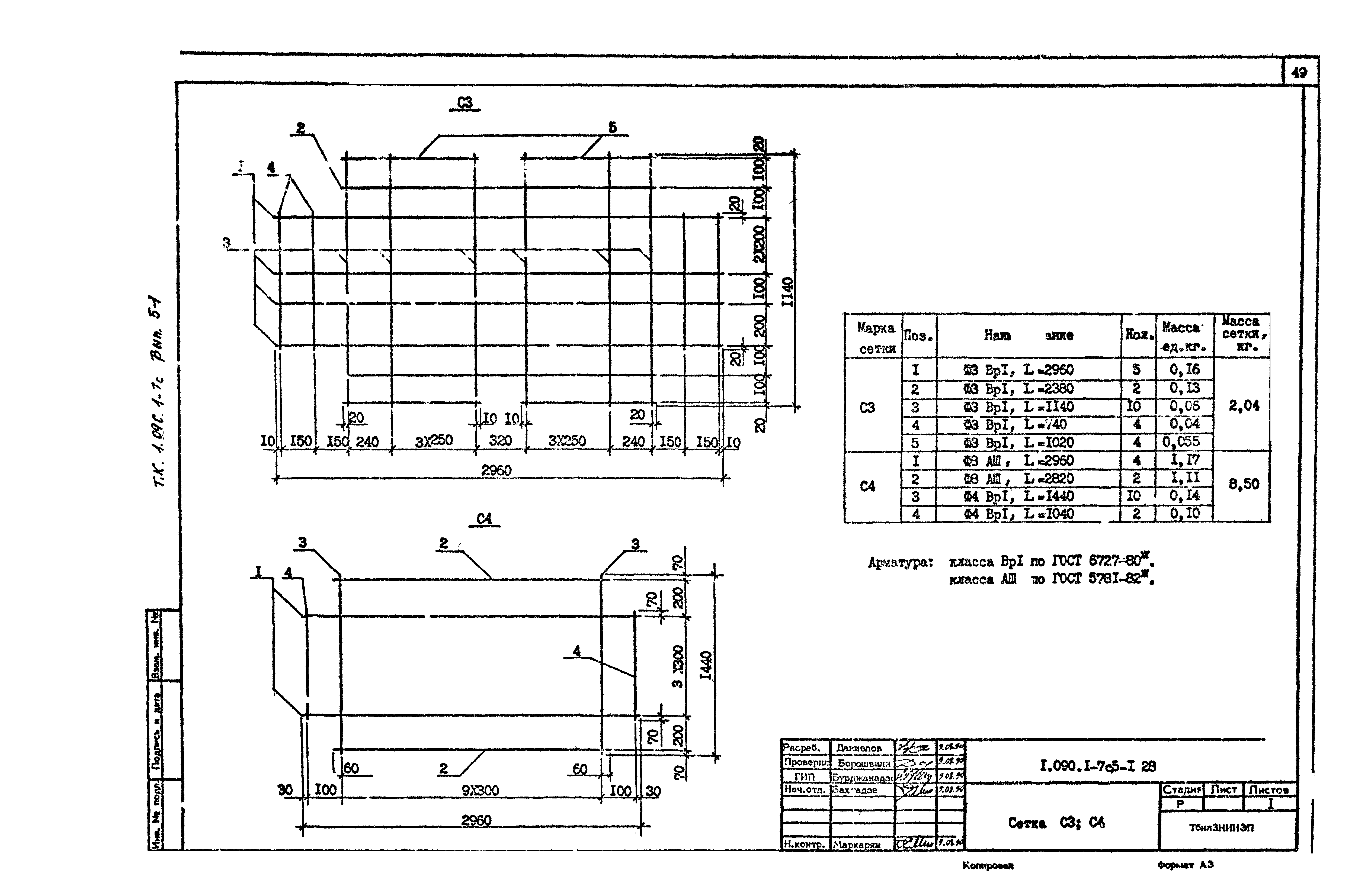 Серия 1.090.1-7с