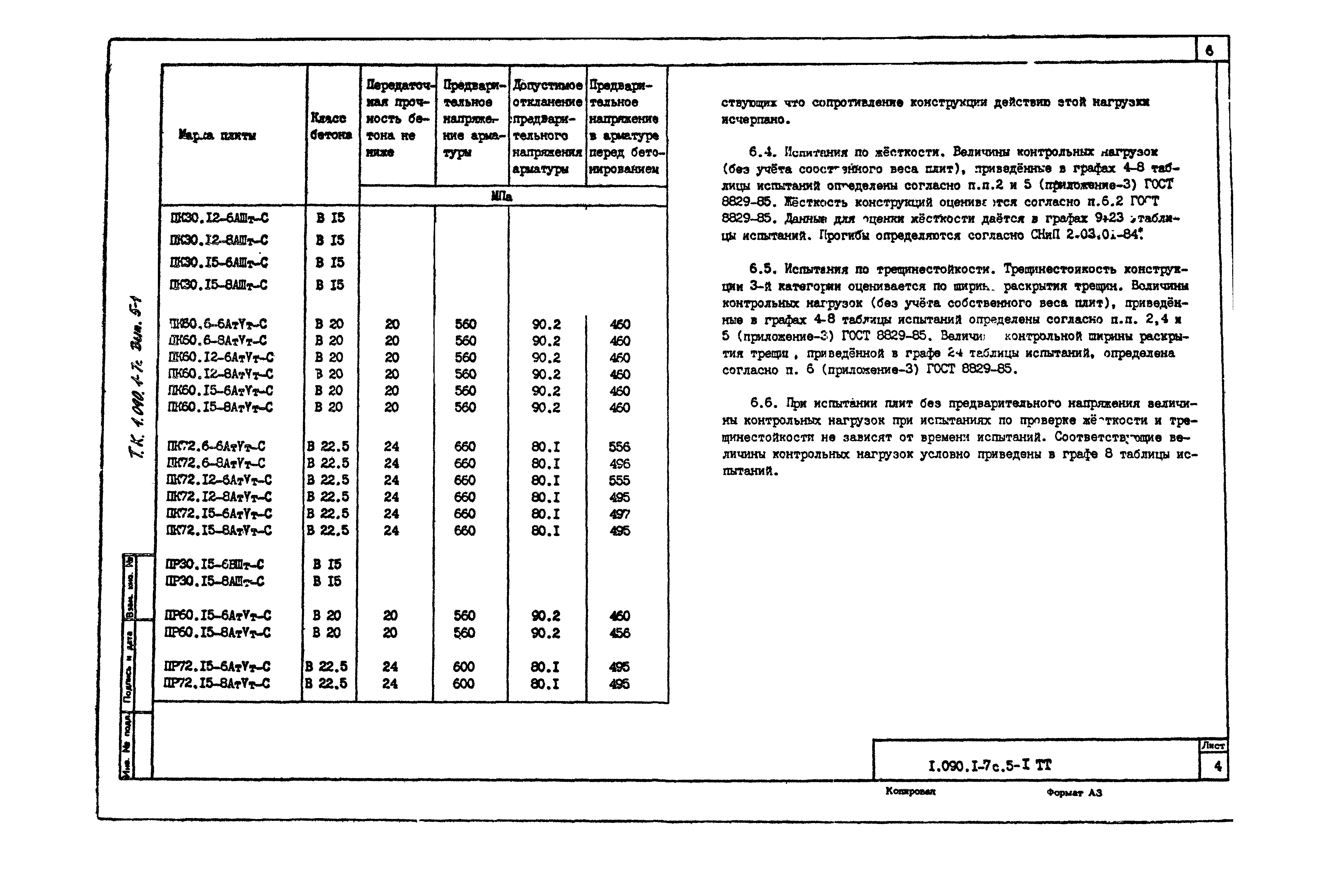 Серия 1.090.1-7с