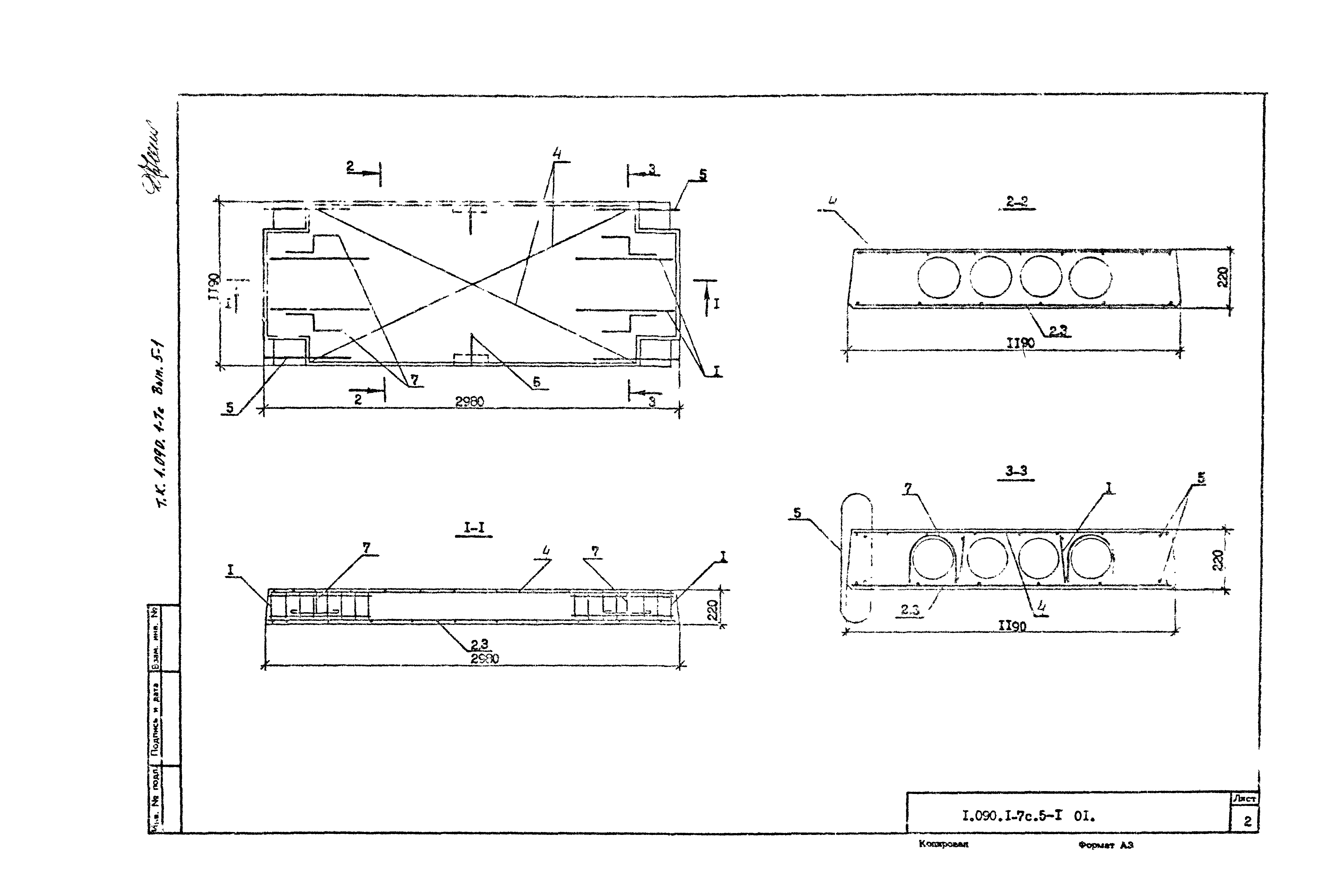 Серия 1.090.1-7с