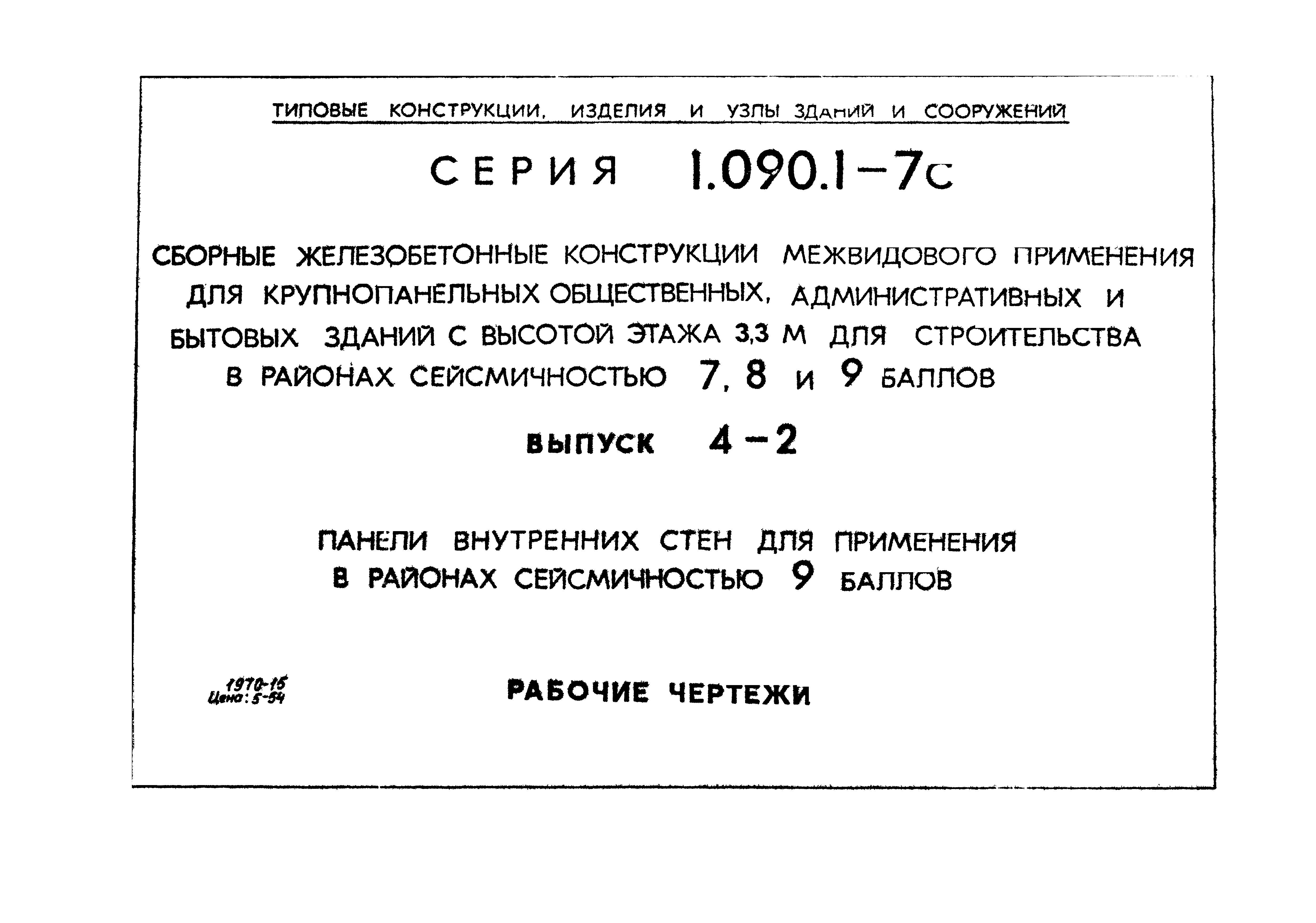 Серия 1.090.1-7с