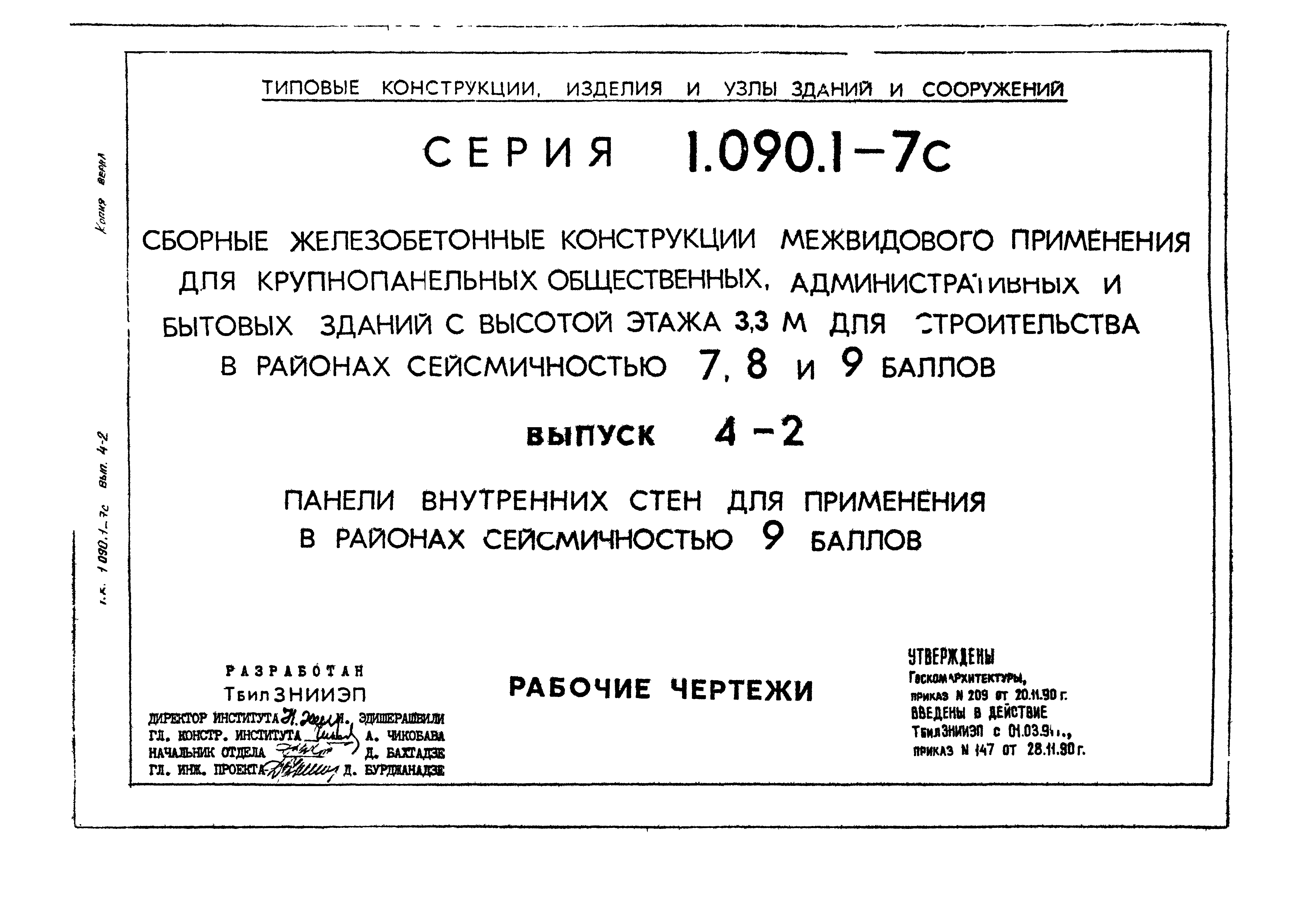 Серия 1.090.1-7с