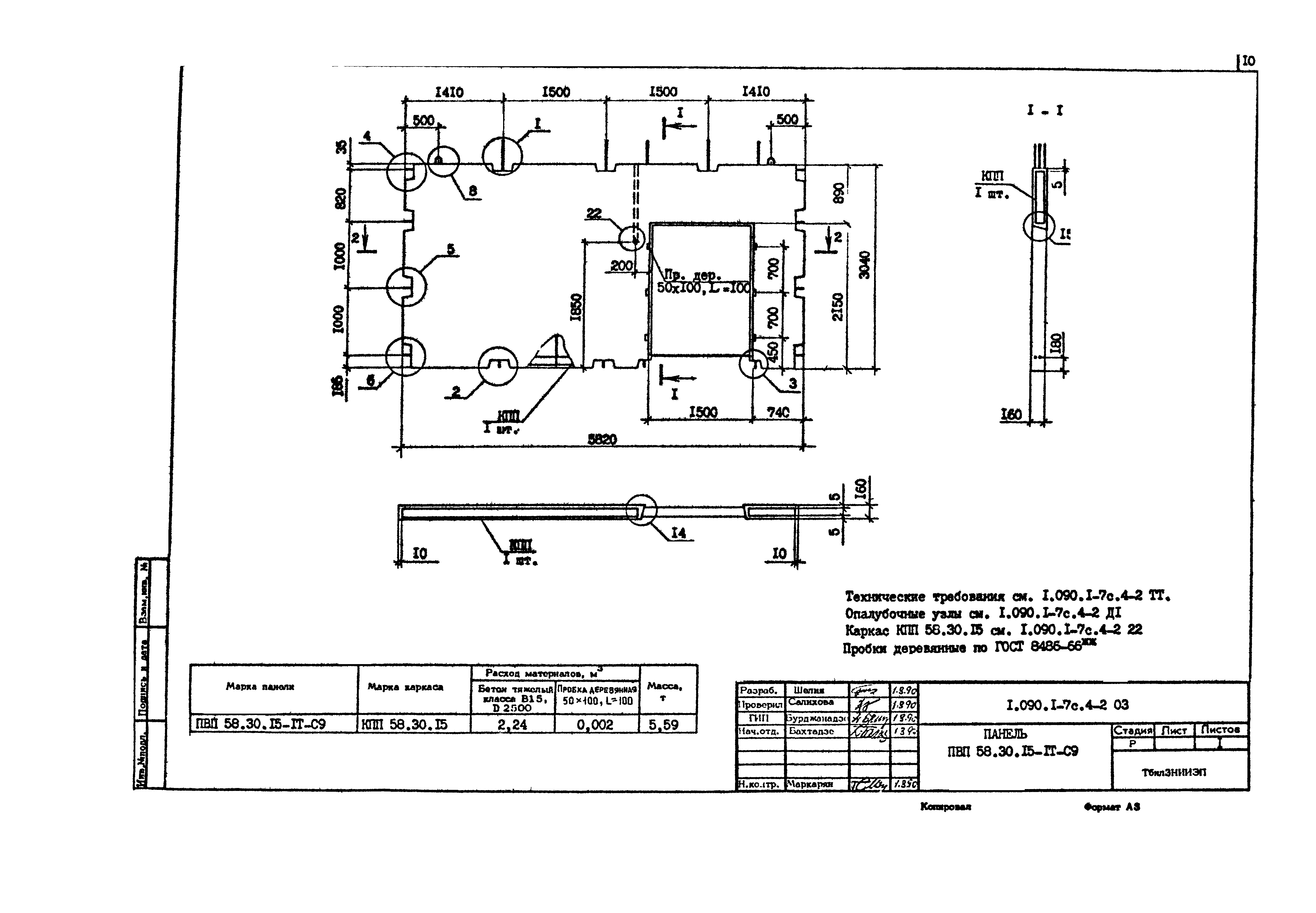 Серия 1.090.1-7с