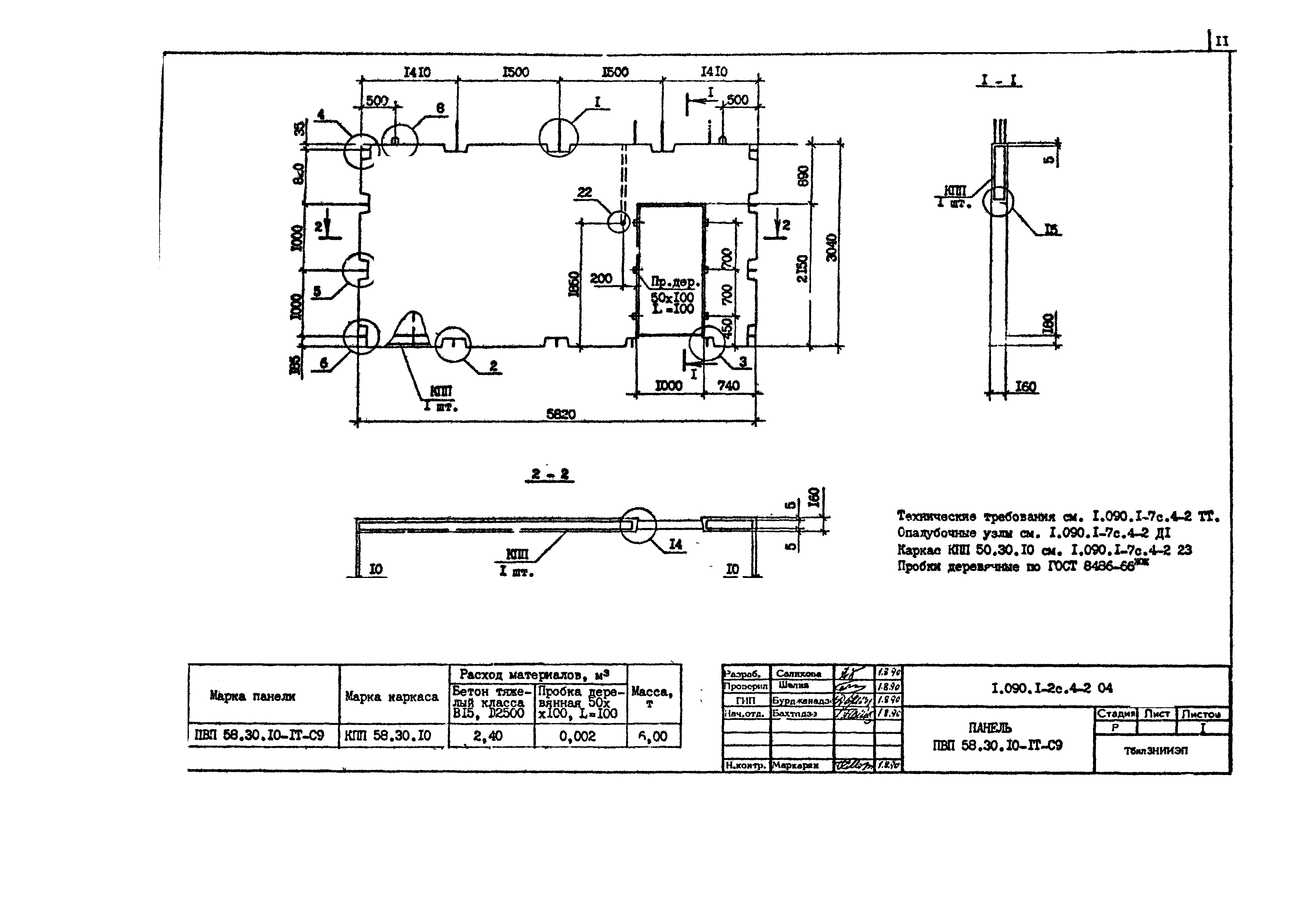 Серия 1.090.1-7с