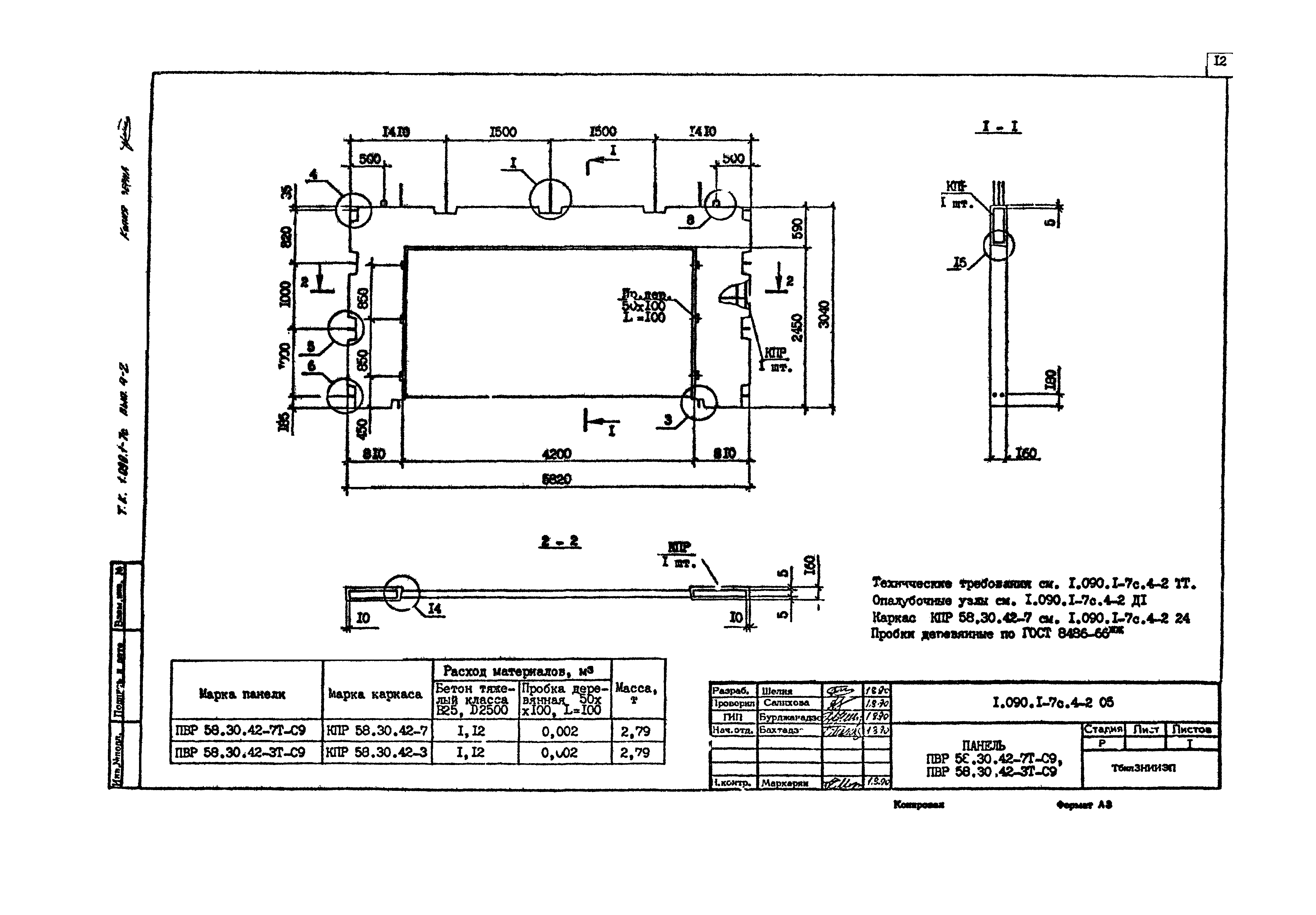 Серия 1.090.1-7с