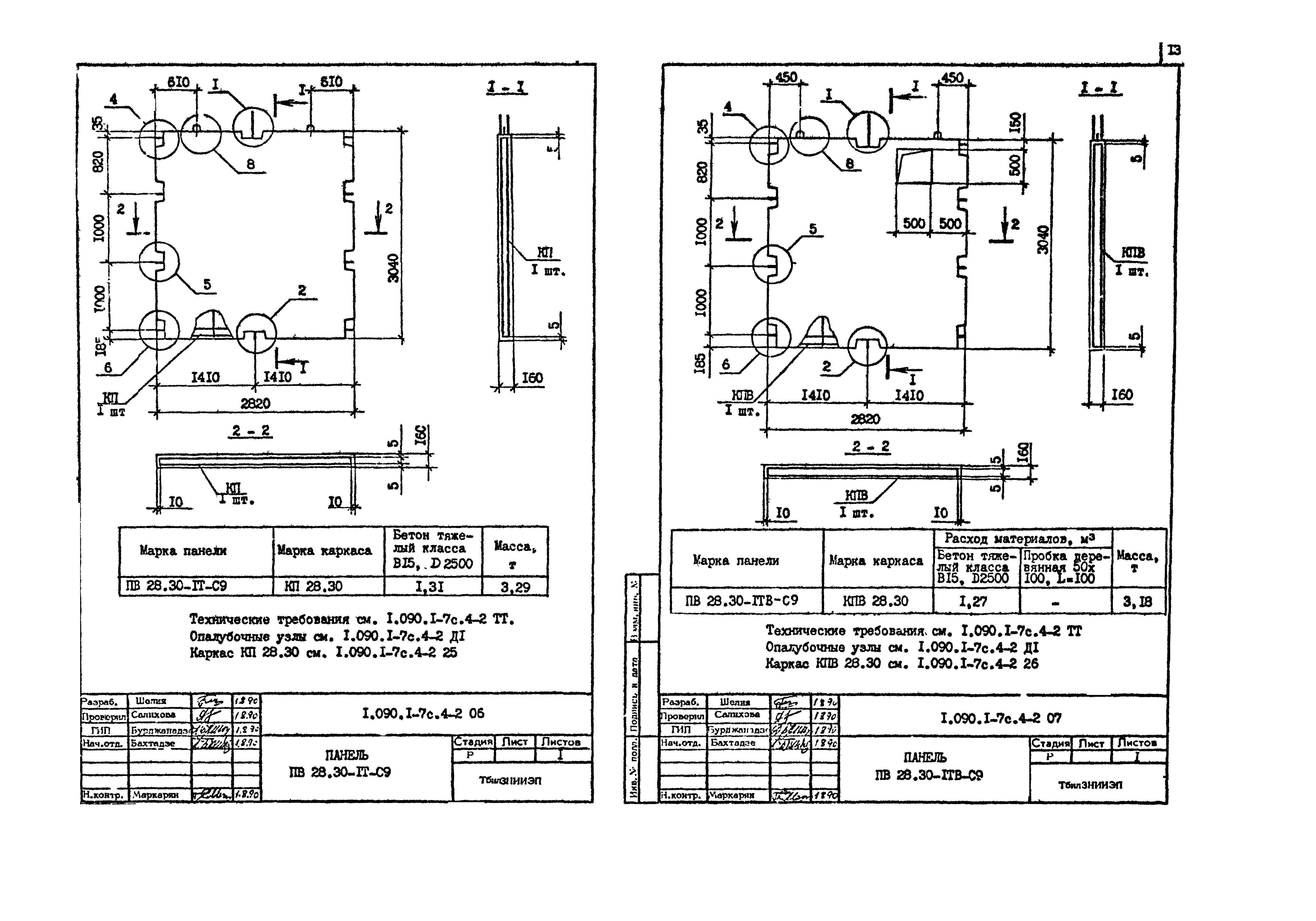 Серия 1.090.1-7с