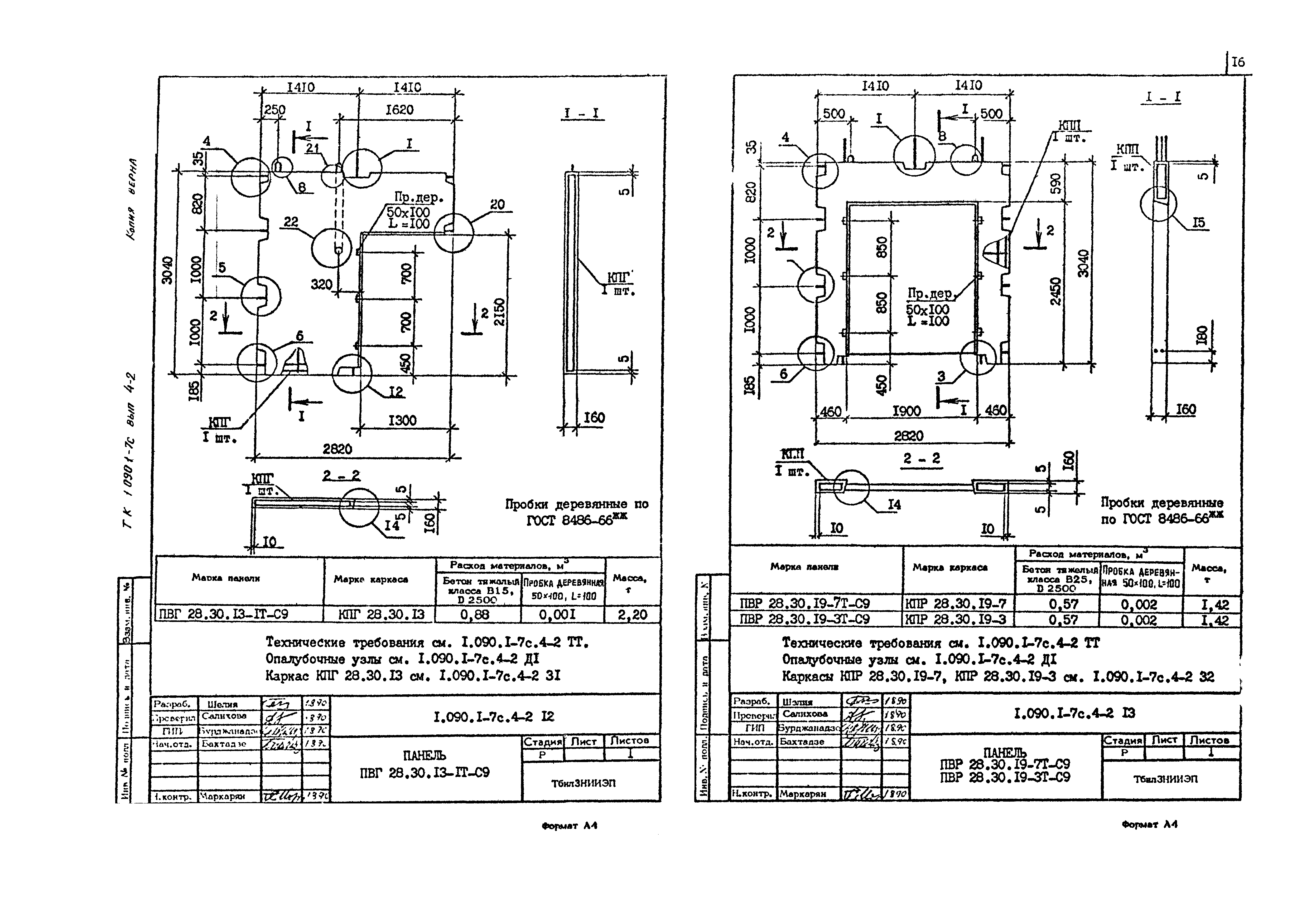 Серия 1.090.1-7с