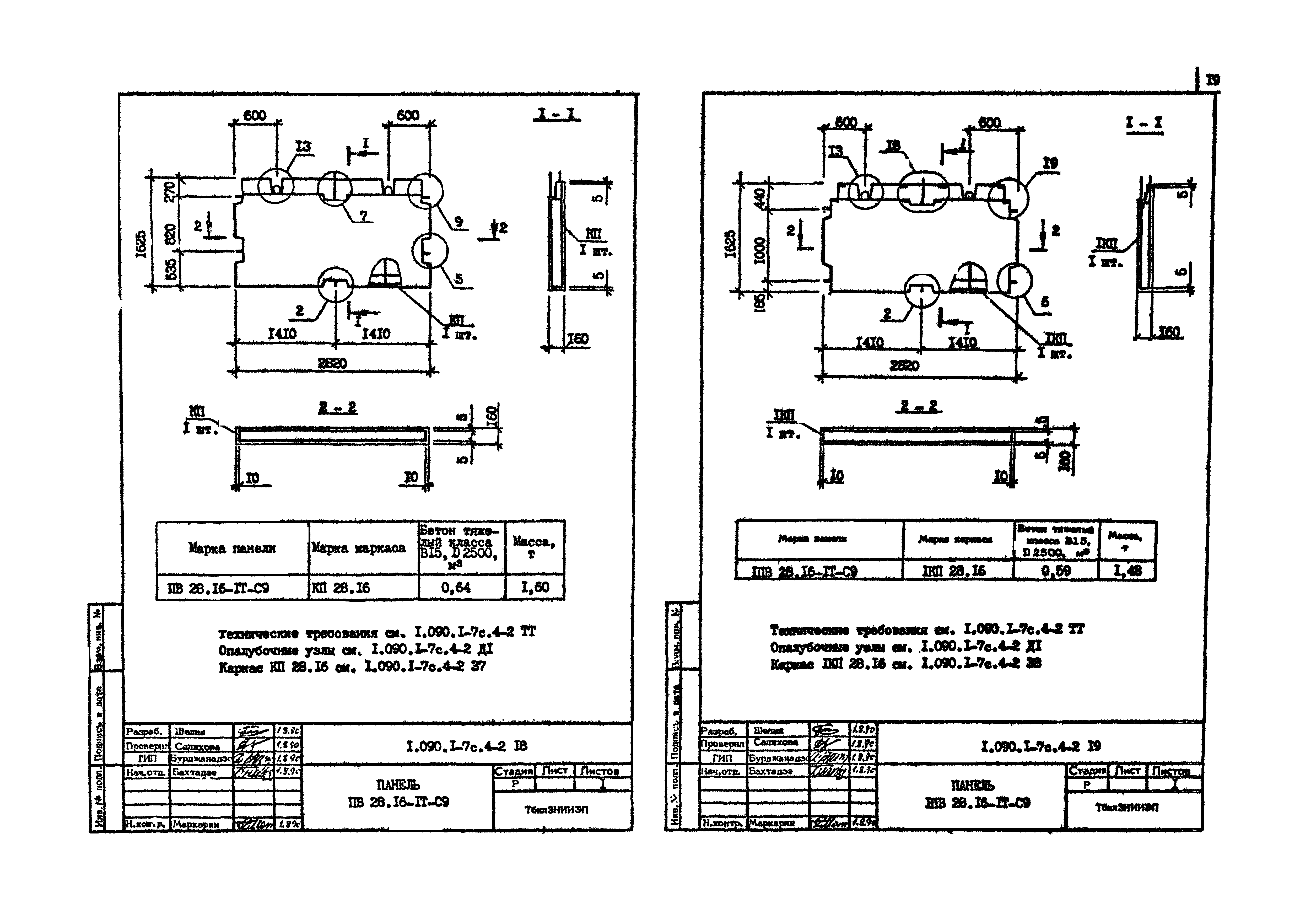 Серия 1.090.1-7с