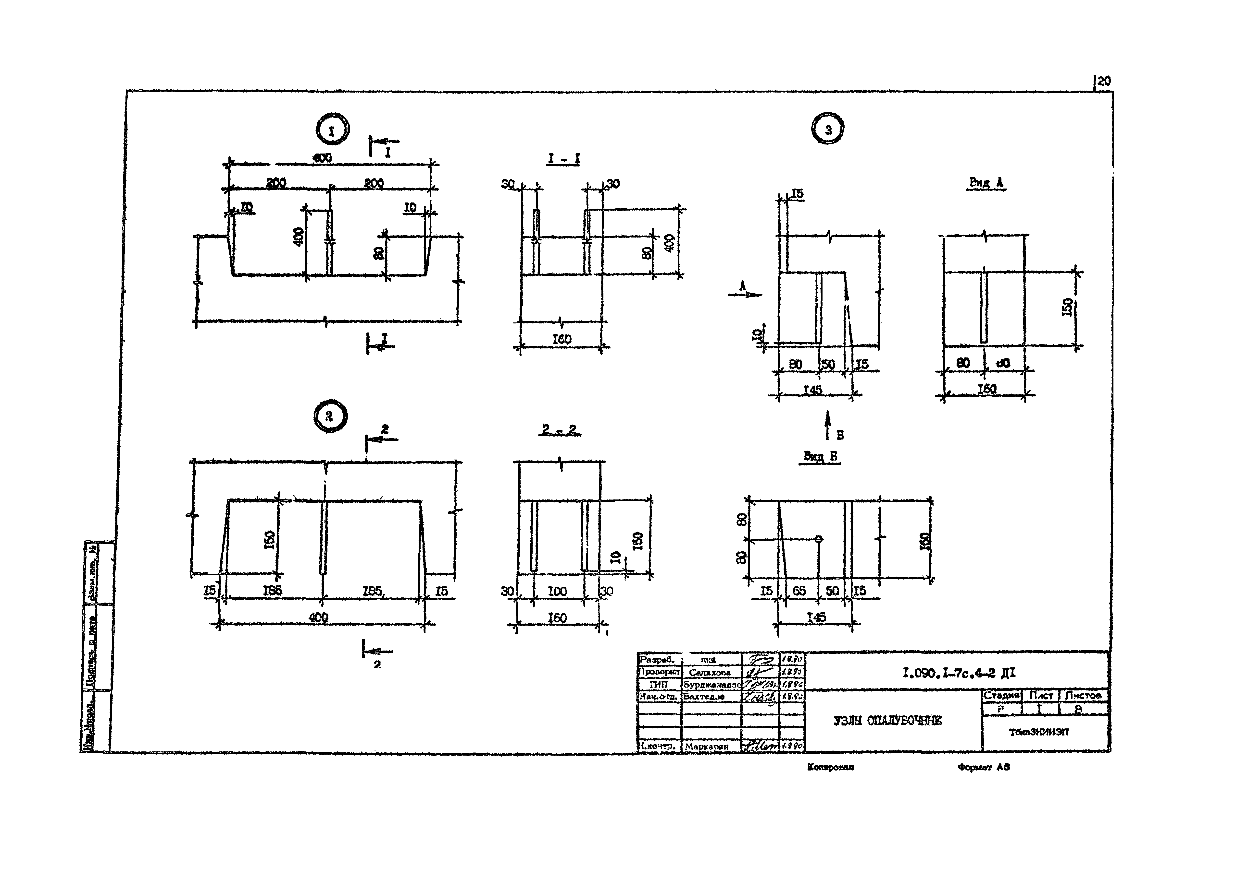 Серия 1.090.1-7с