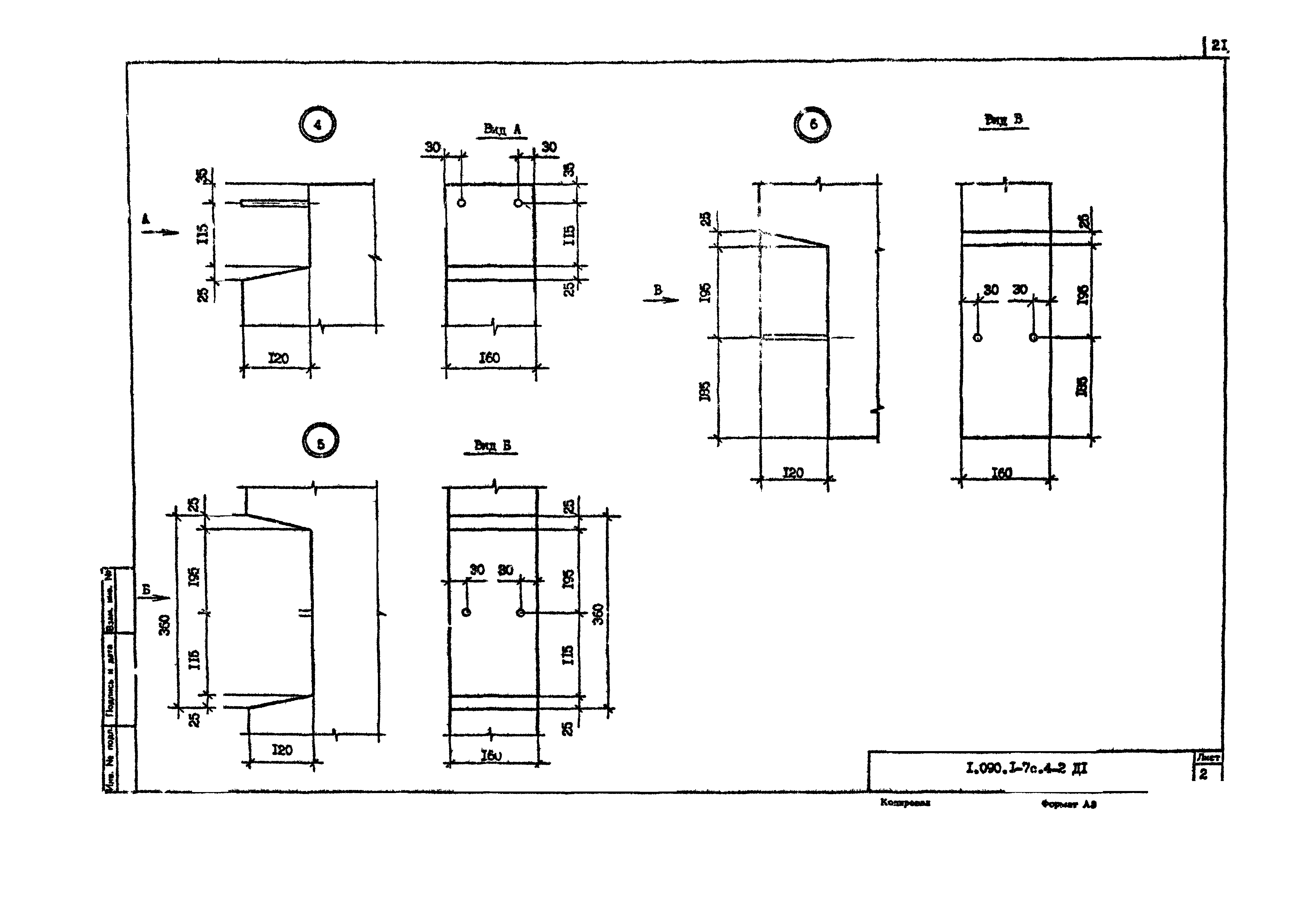 Серия 1.090.1-7с