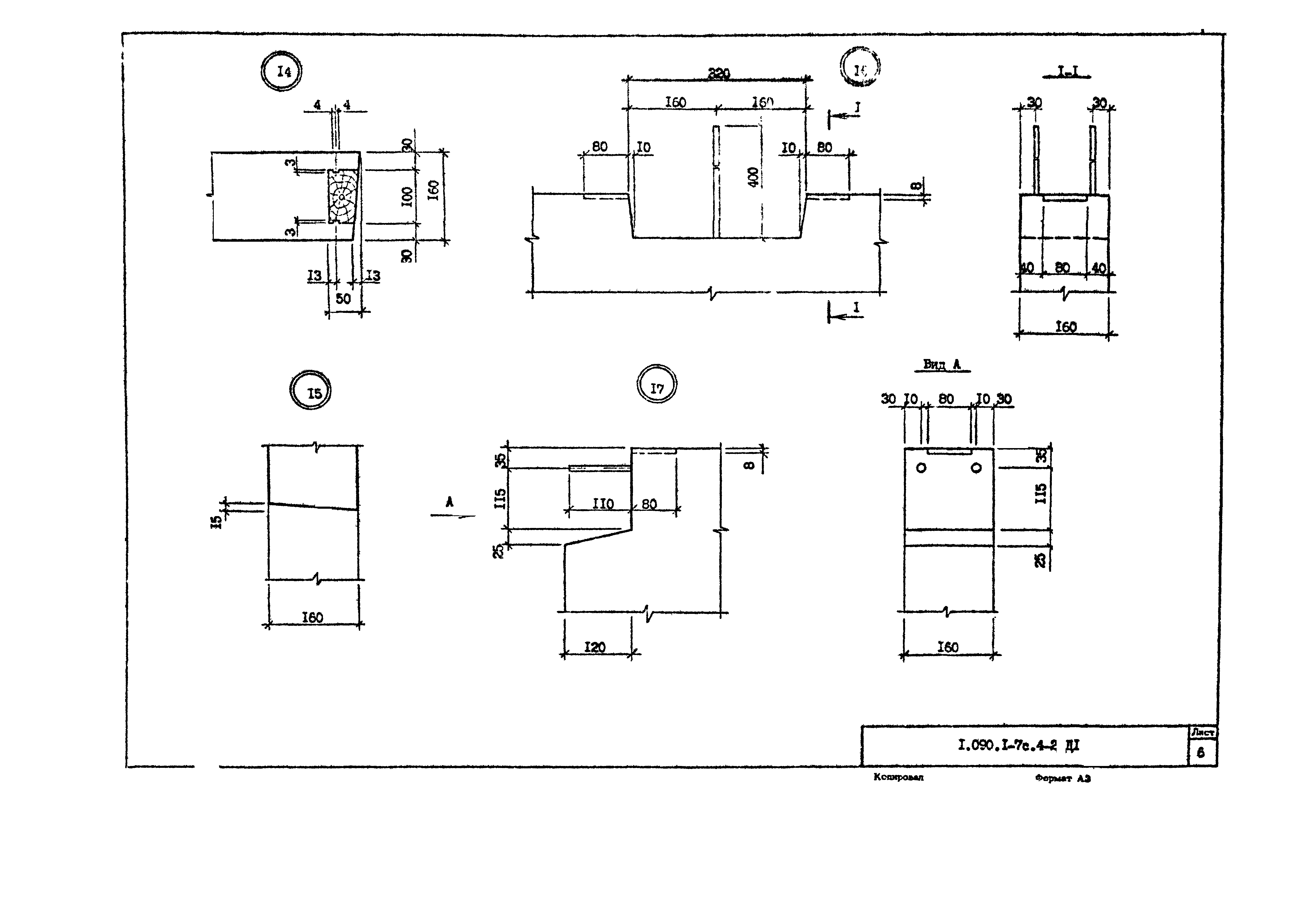 Серия 1.090.1-7с