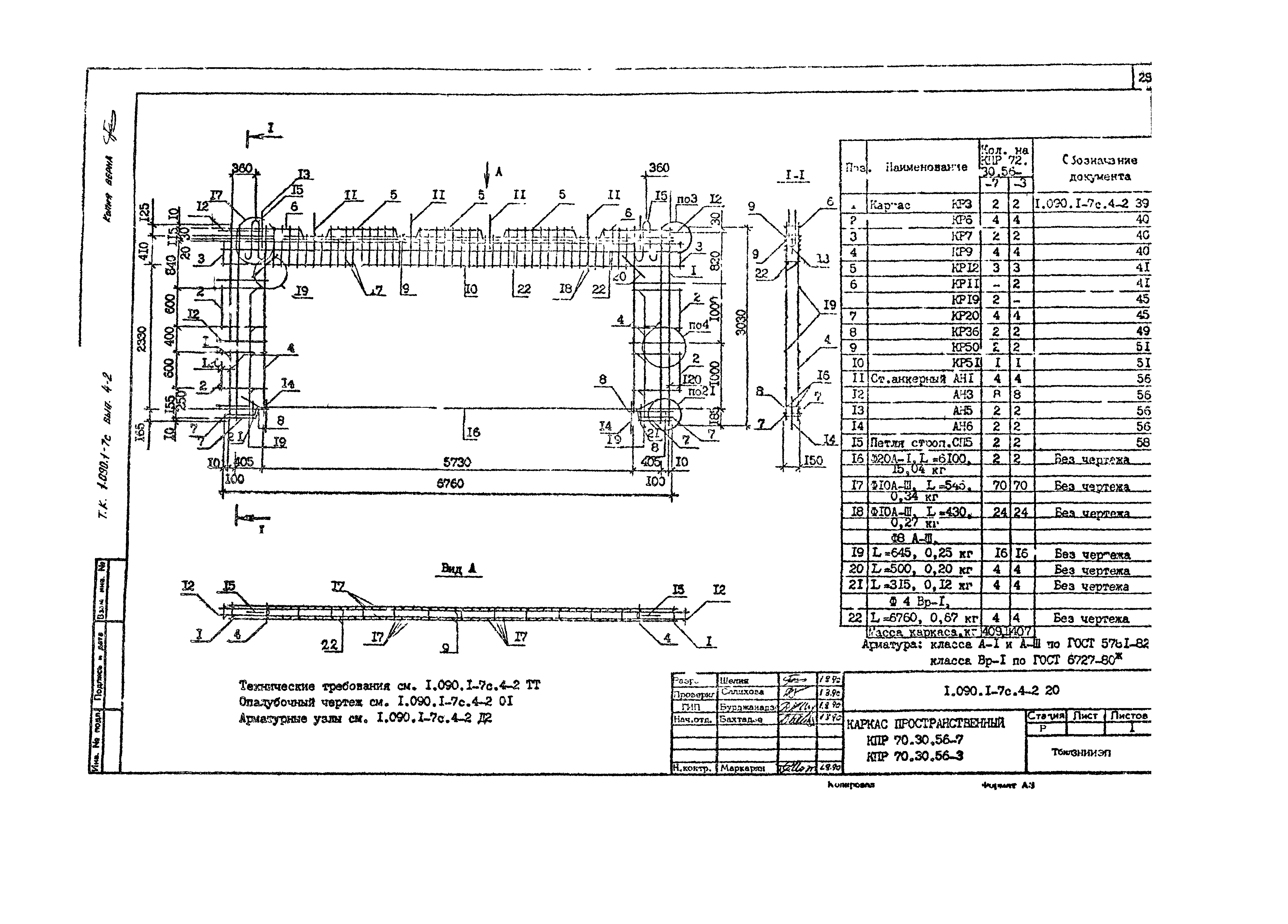 Серия 1.090.1-7с