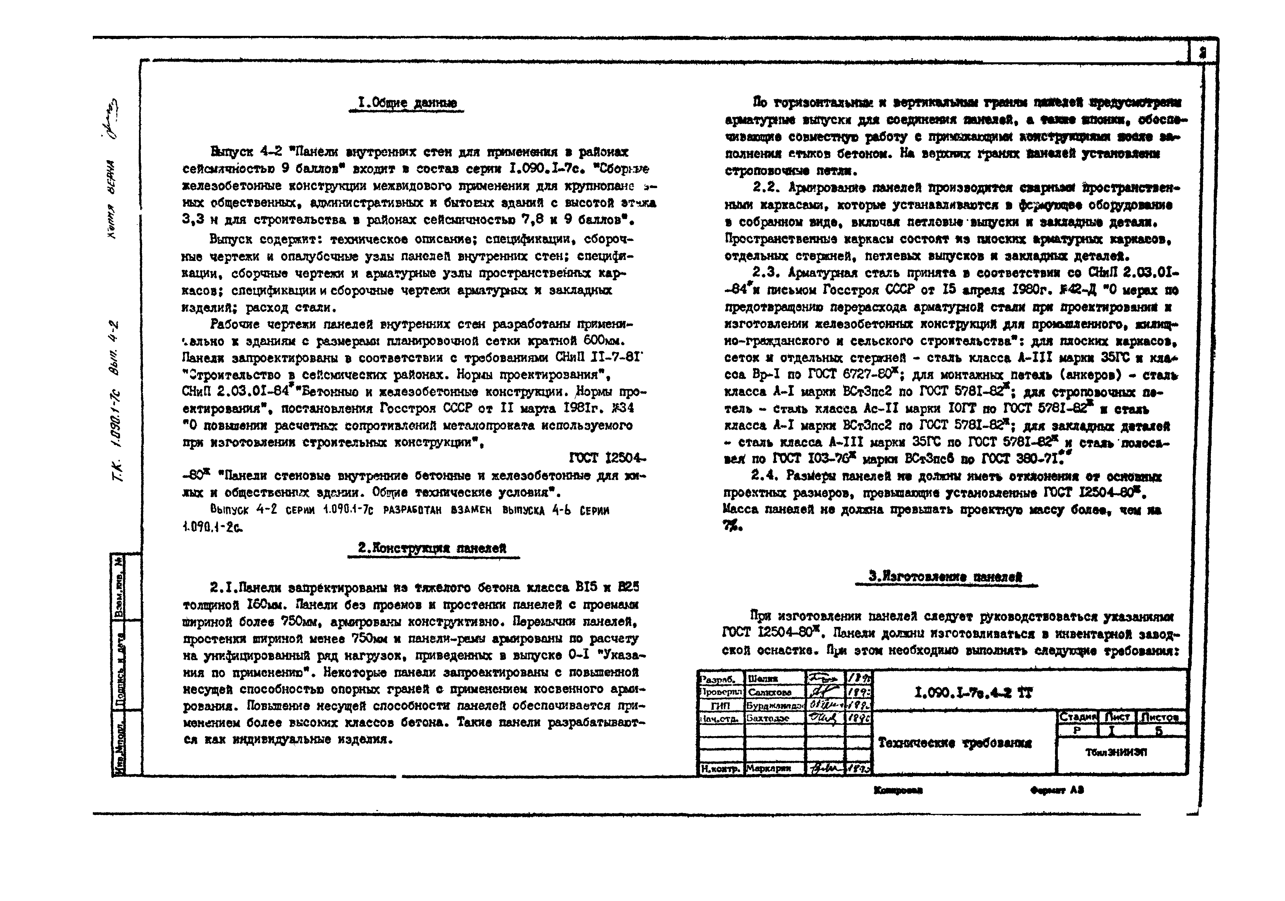 Серия 1.090.1-7с