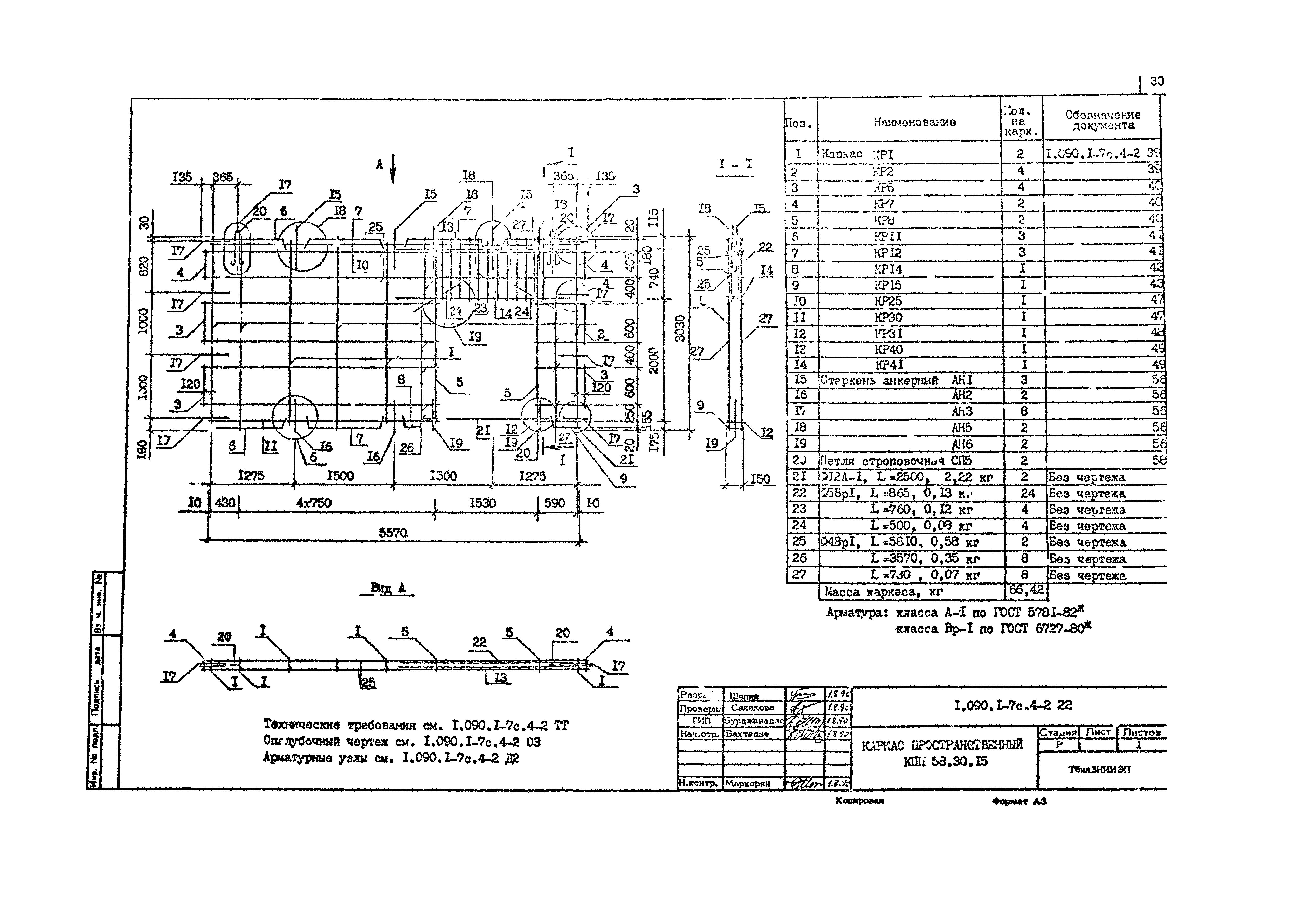 Серия 1.090.1-7с