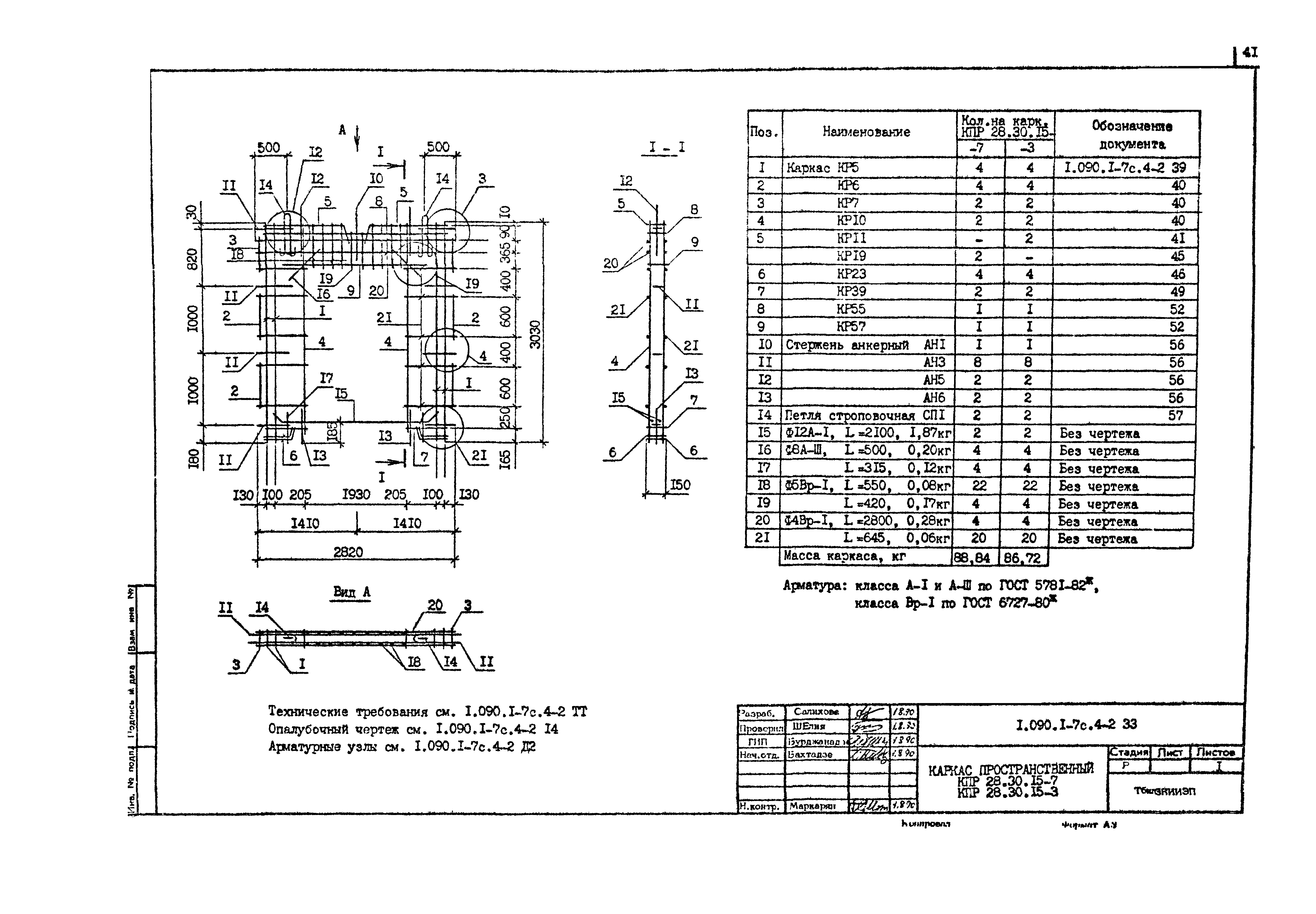 Серия 1.090.1-7с