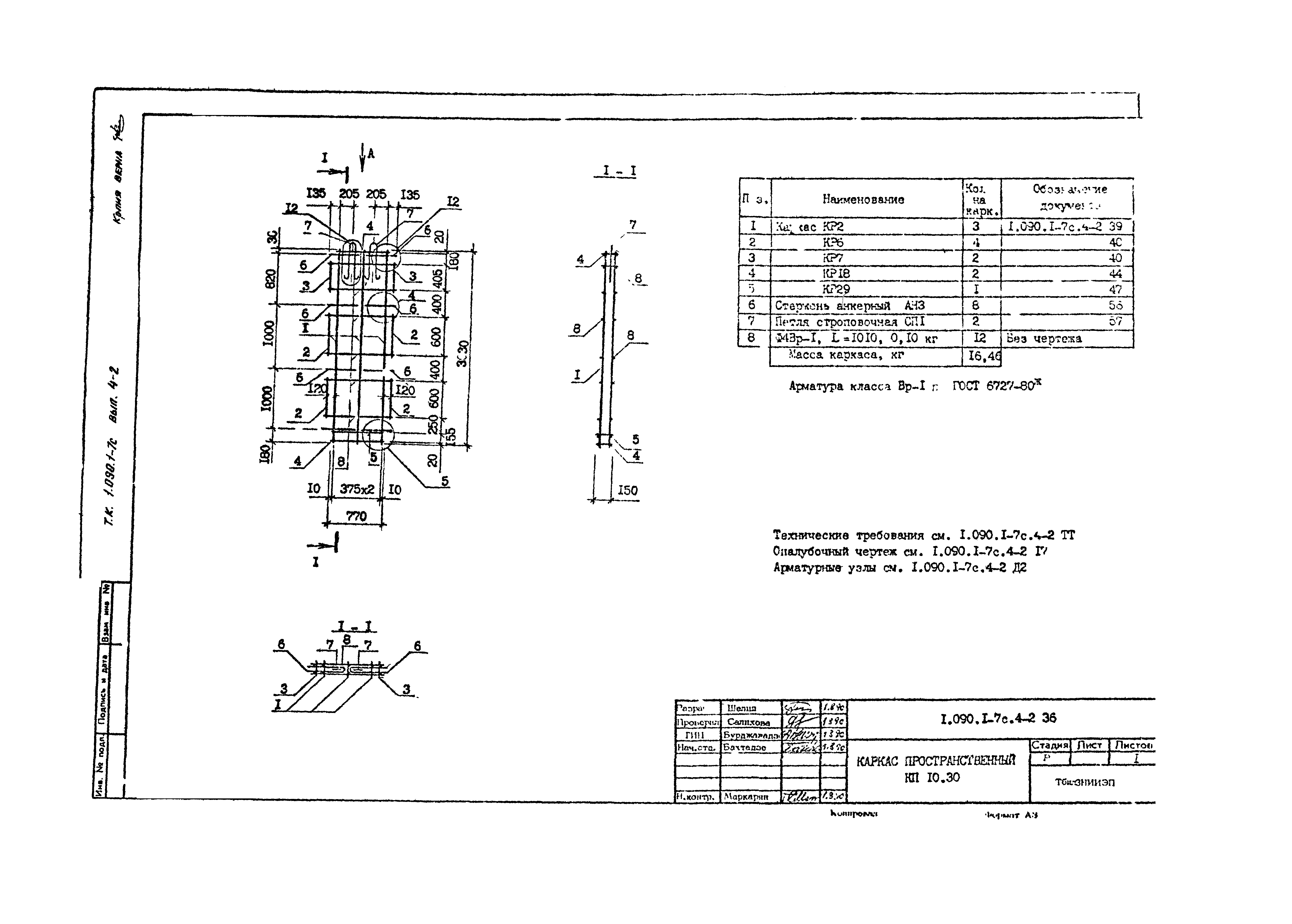 Серия 1.090.1-7с