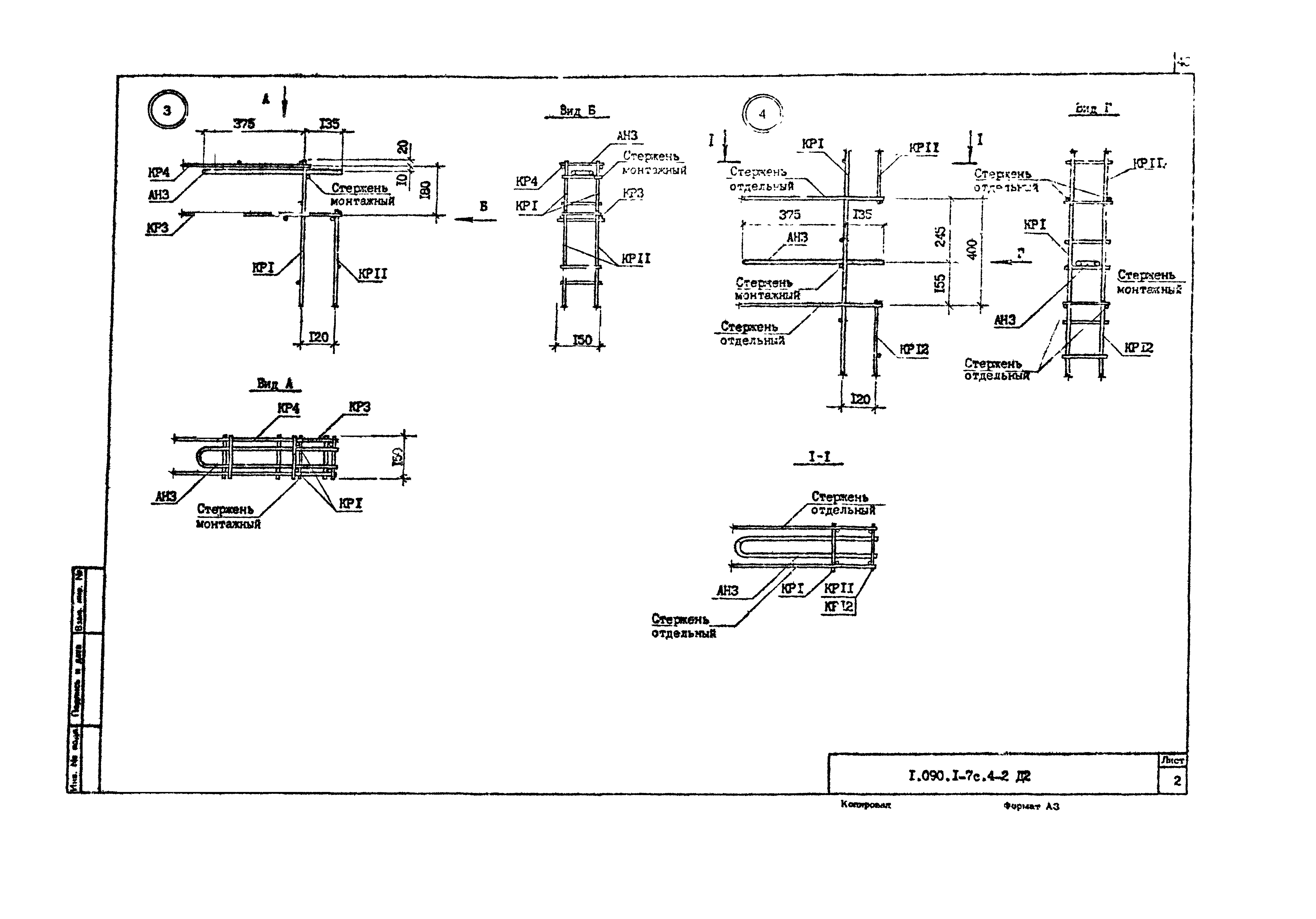 Серия 1.090.1-7с