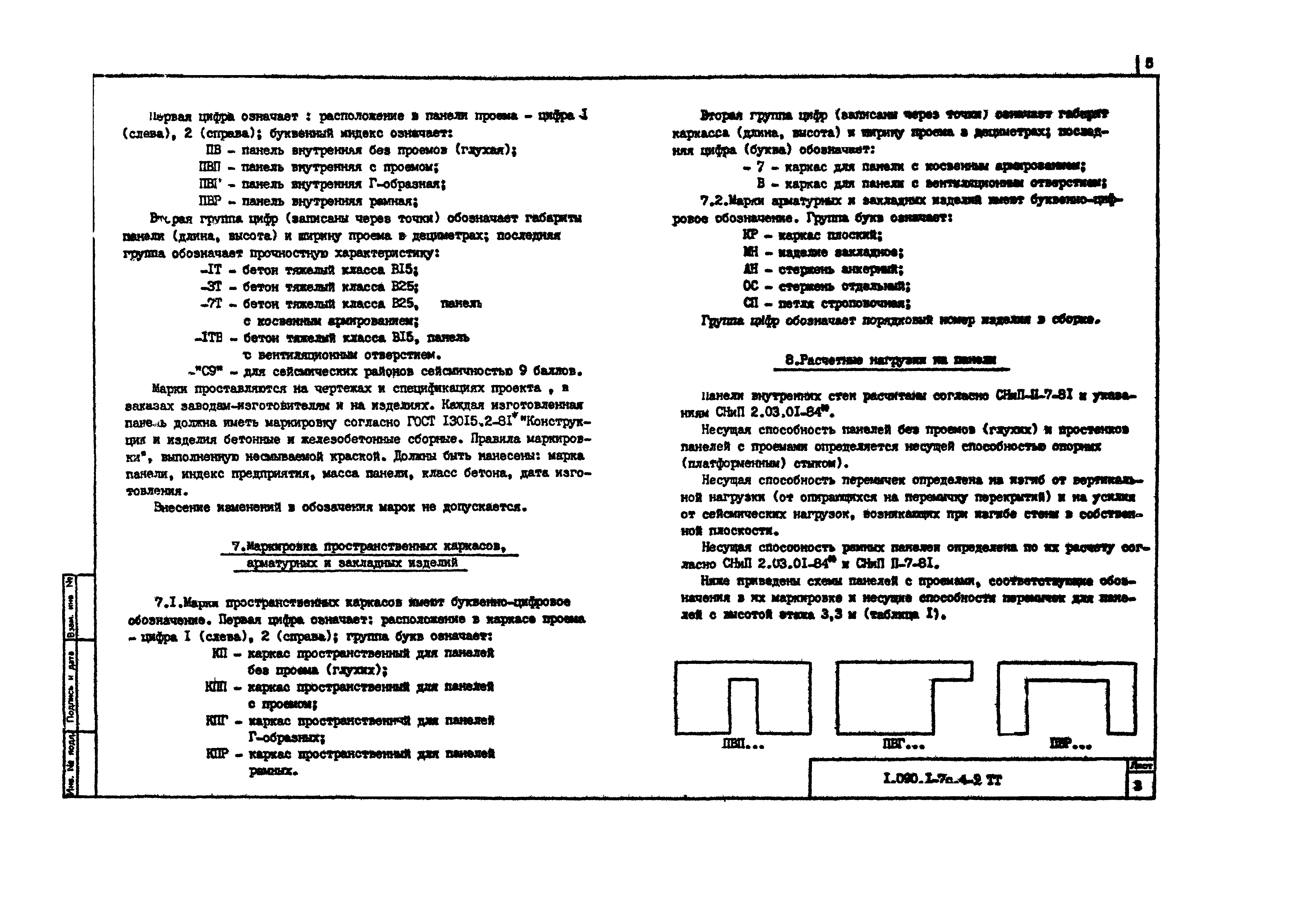 Серия 1.090.1-7с