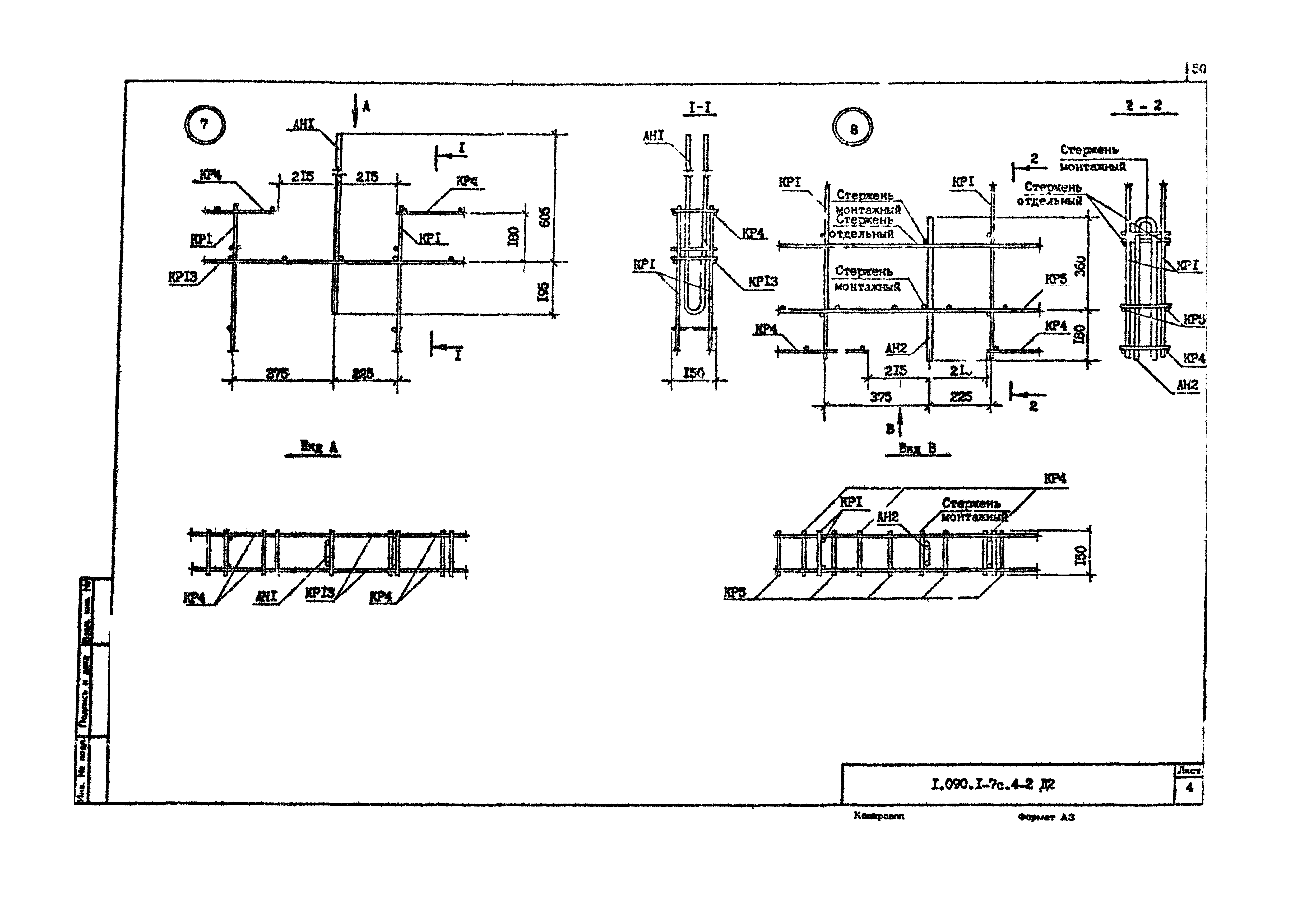 Серия 1.090.1-7с