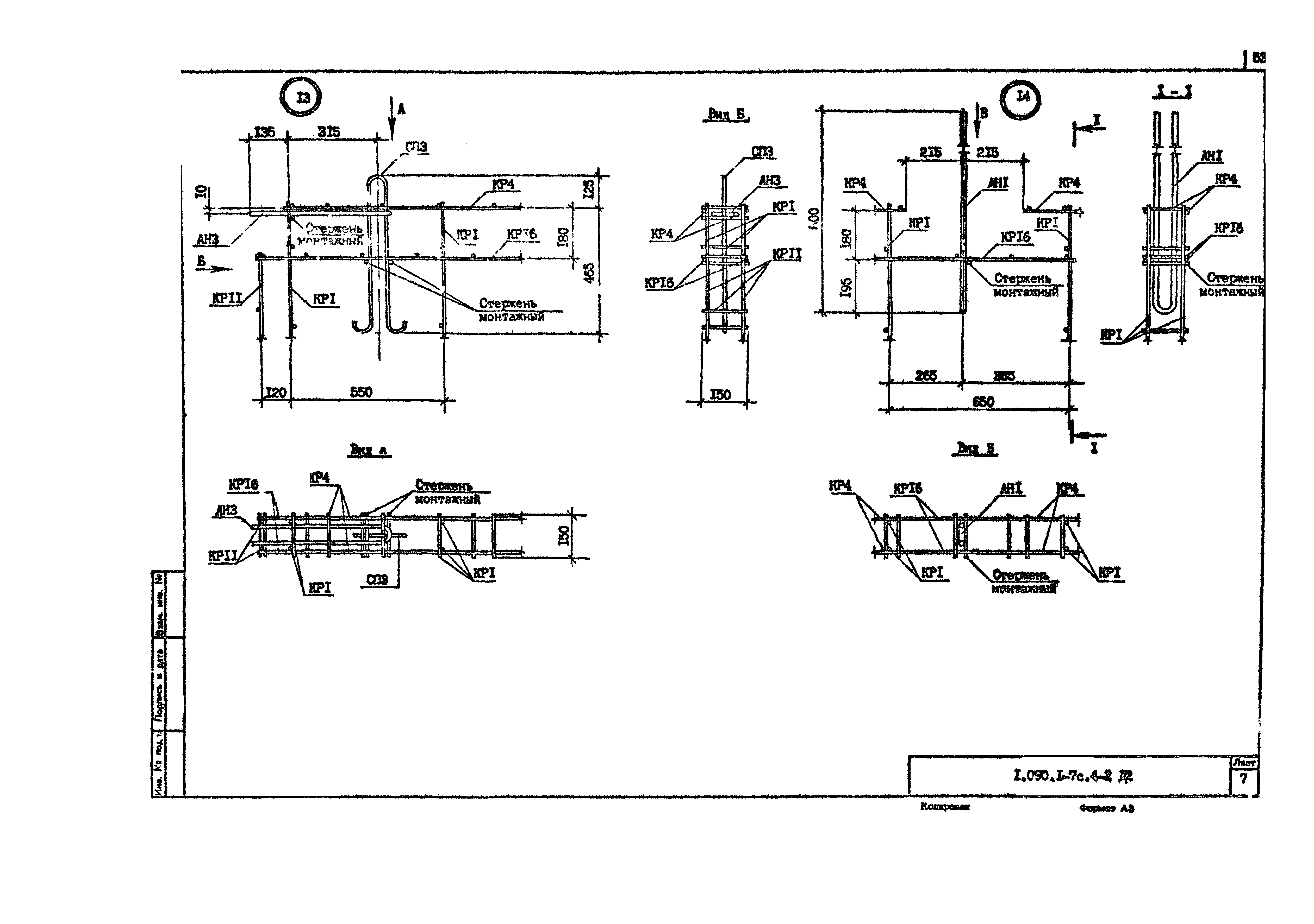 Серия 1.090.1-7с