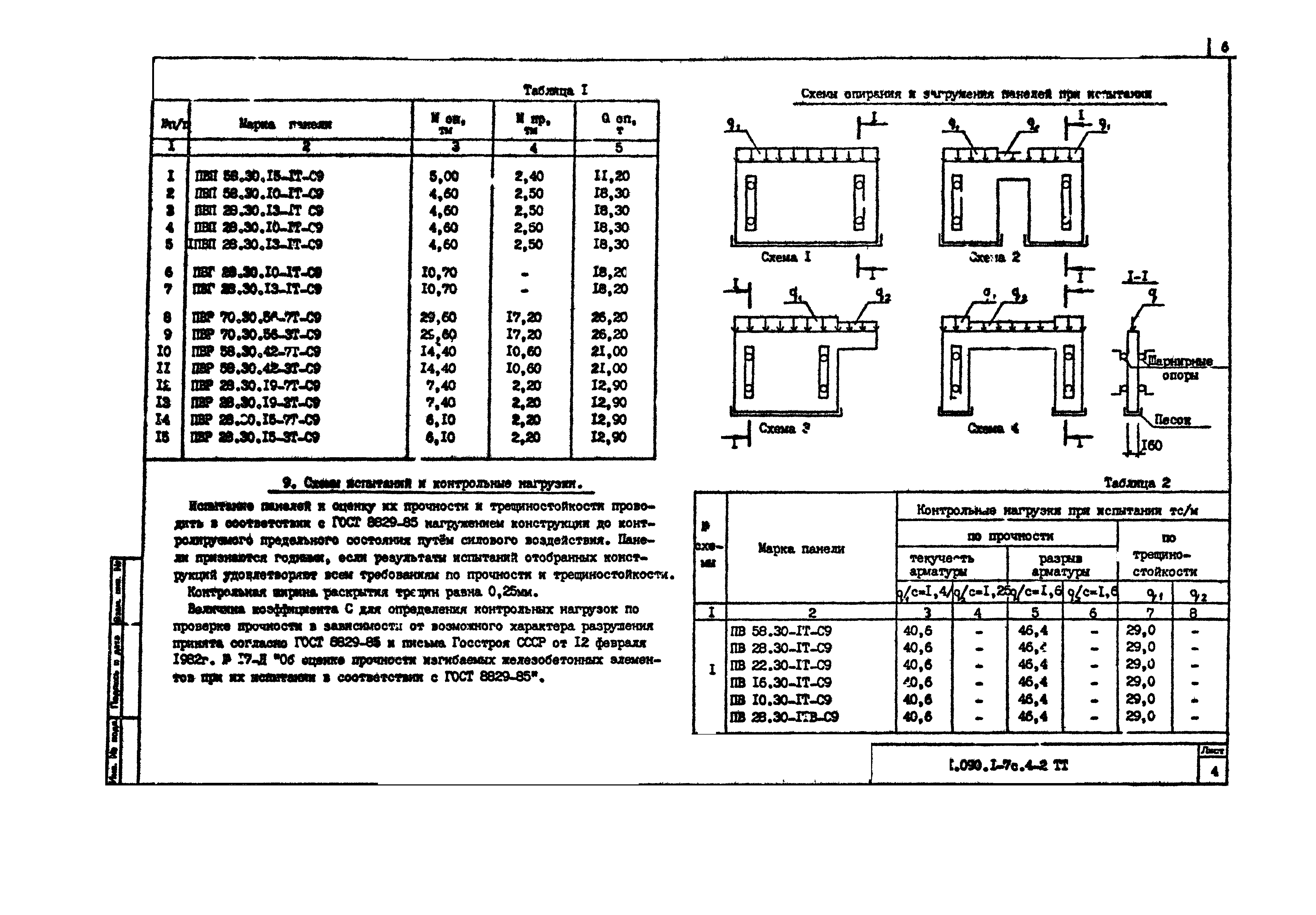 Серия 1.090.1-7с